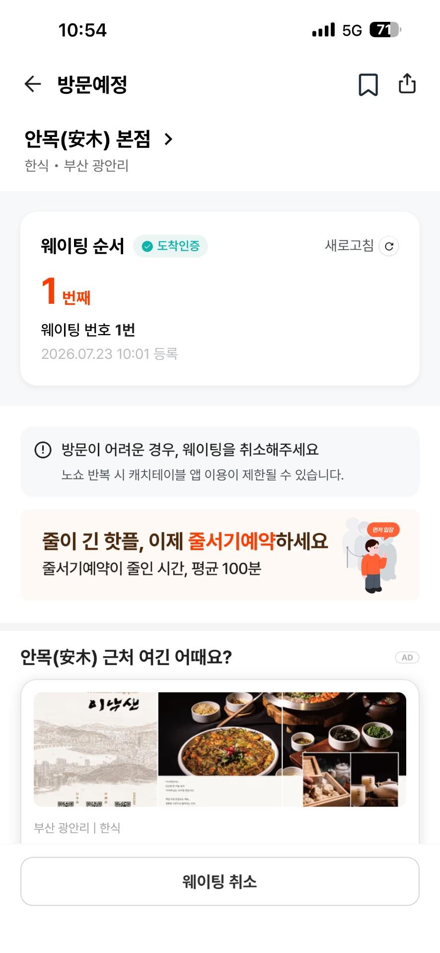 안목 (본점)