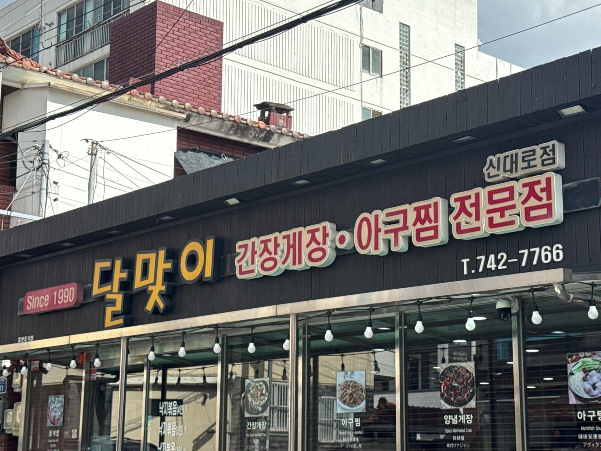 달맞이식당 사진 5