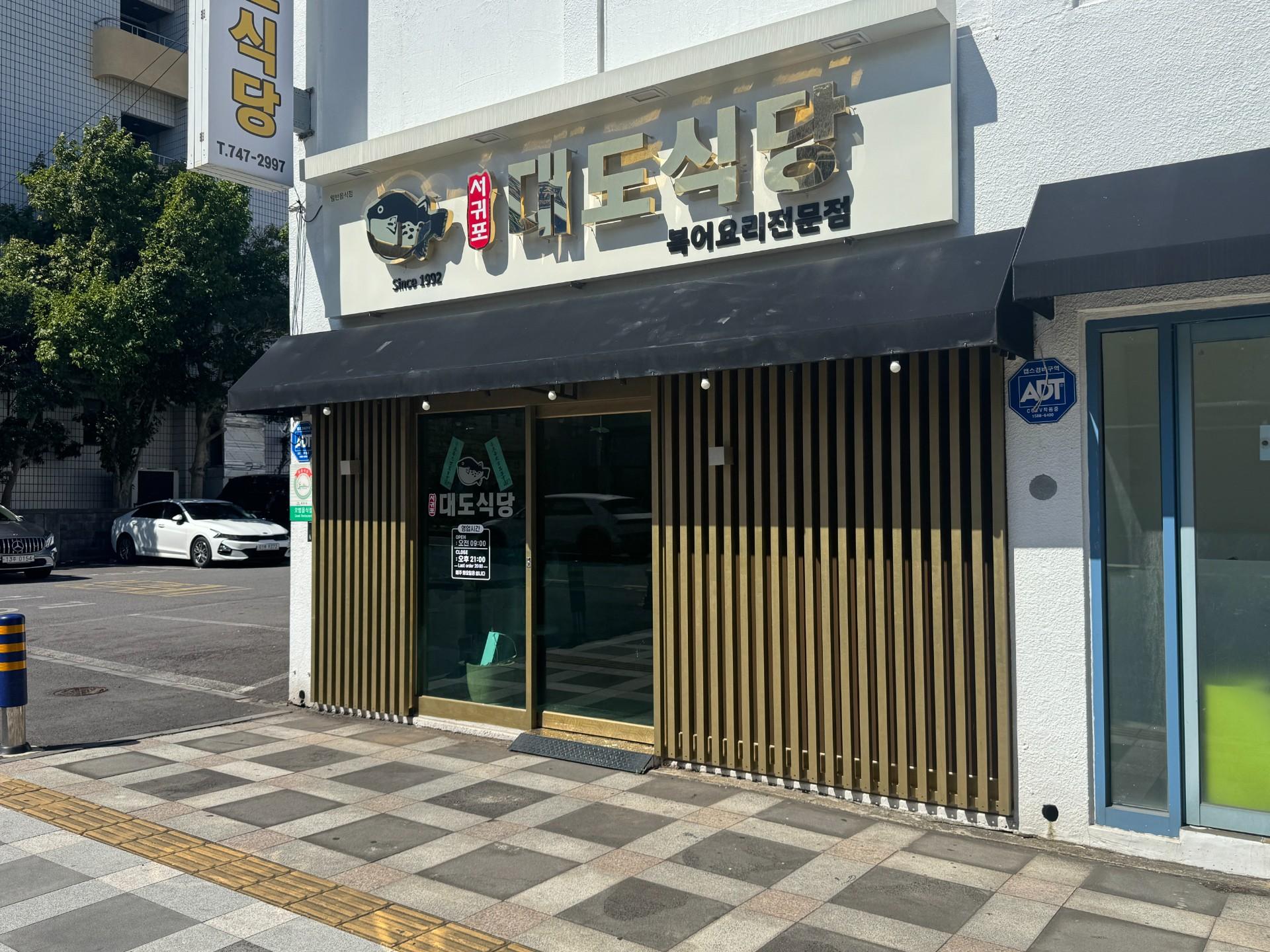 대도식당 (연동점) 사진 5