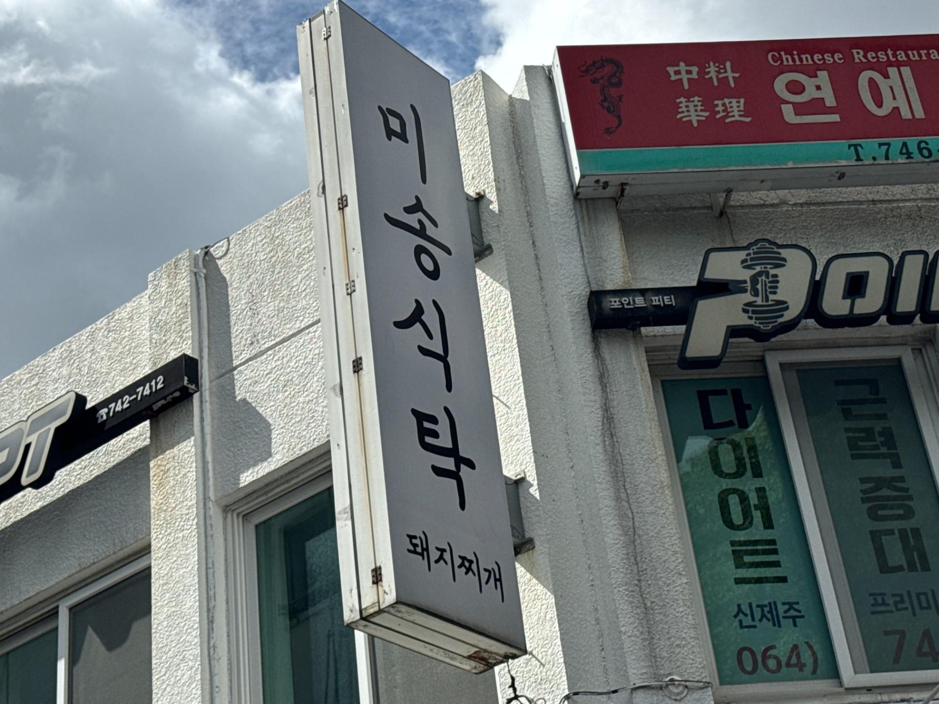 미송식탁 사진 6