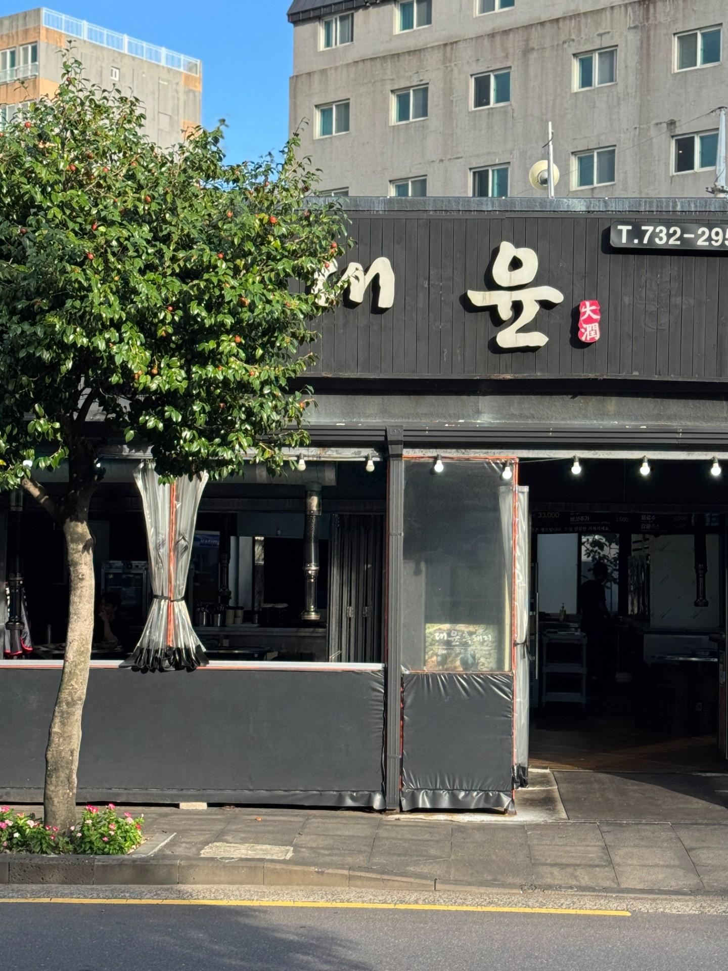 대윤흑돼지 사진 4