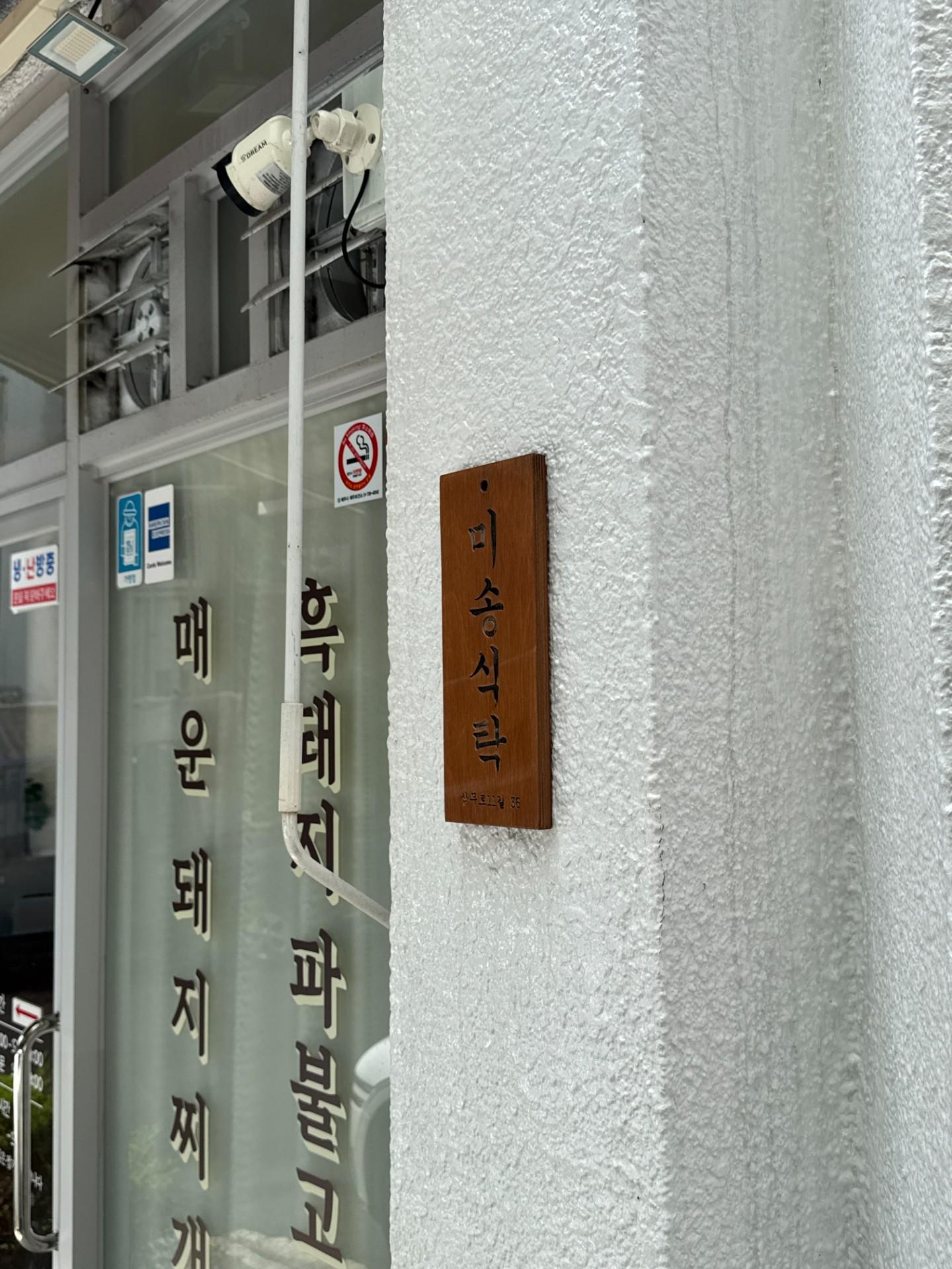 미송식탁 사진 3