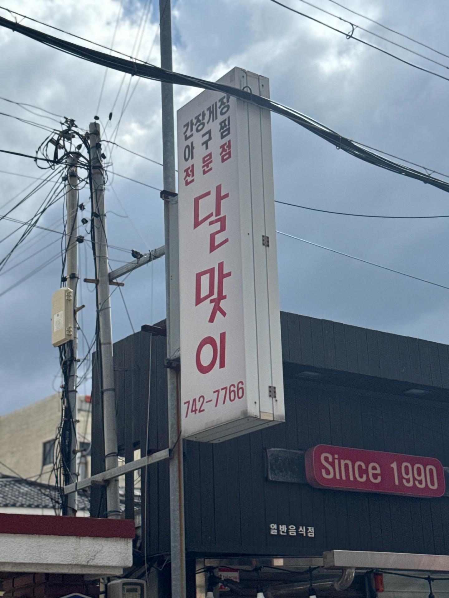 달맞이식당 사진 1