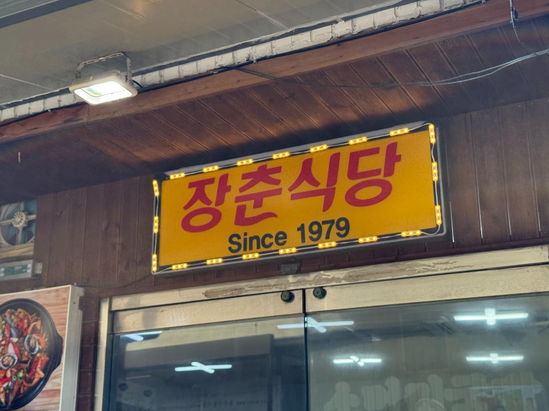 장춘식당 사진 6