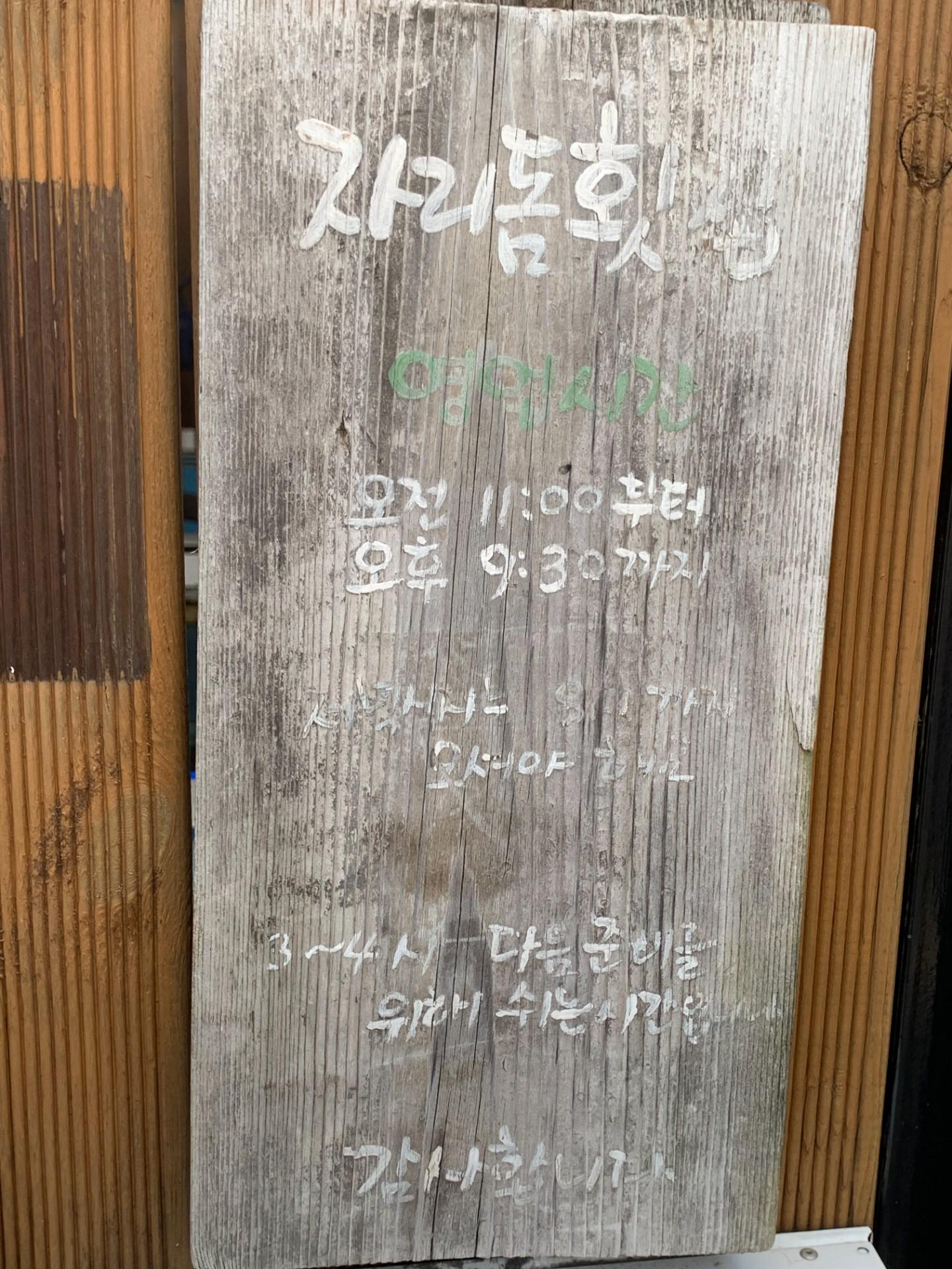 자리돗 횟집 사진 6