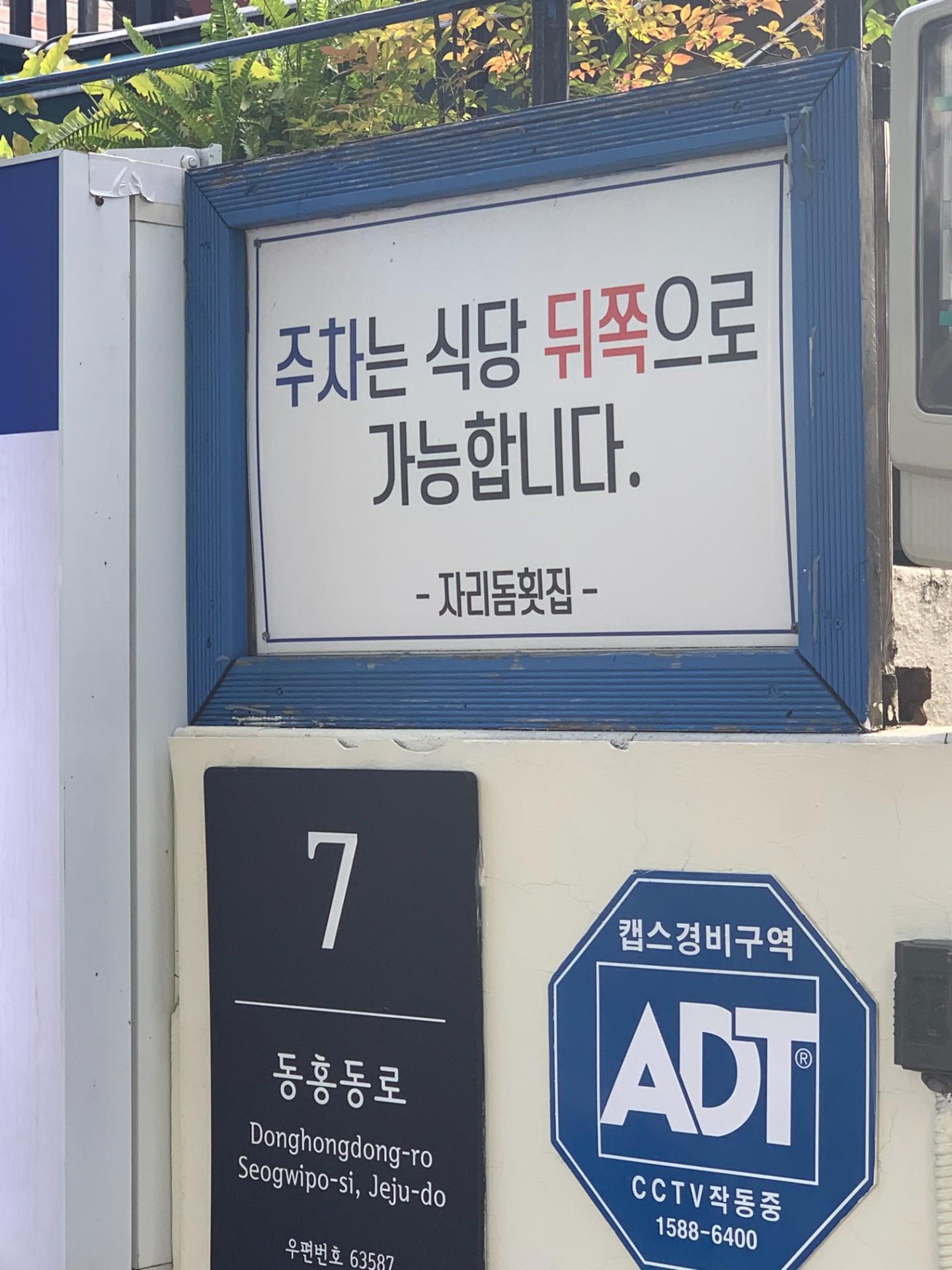 자리돗 횟집 사진 4