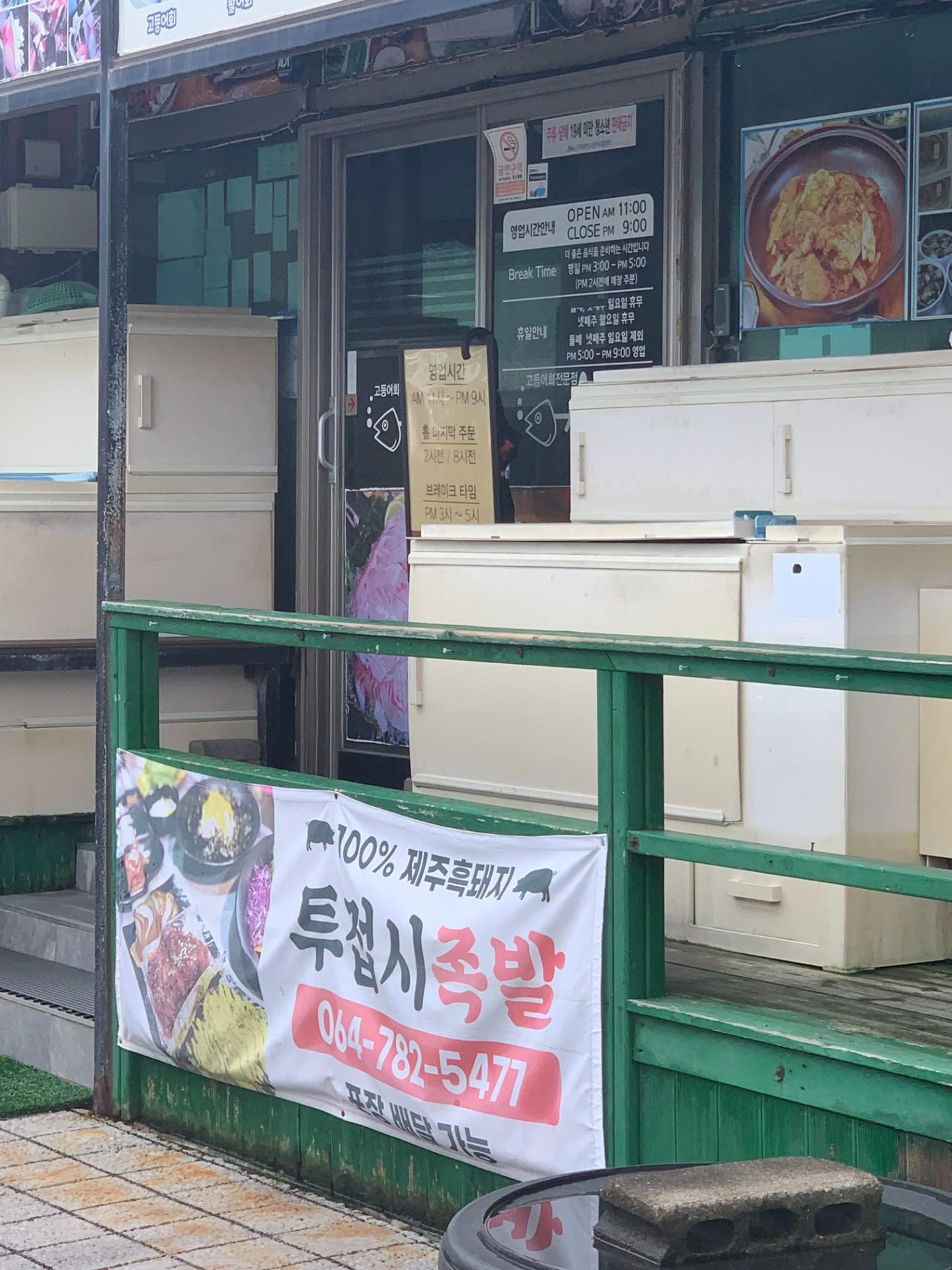 청파횟집 사진 4