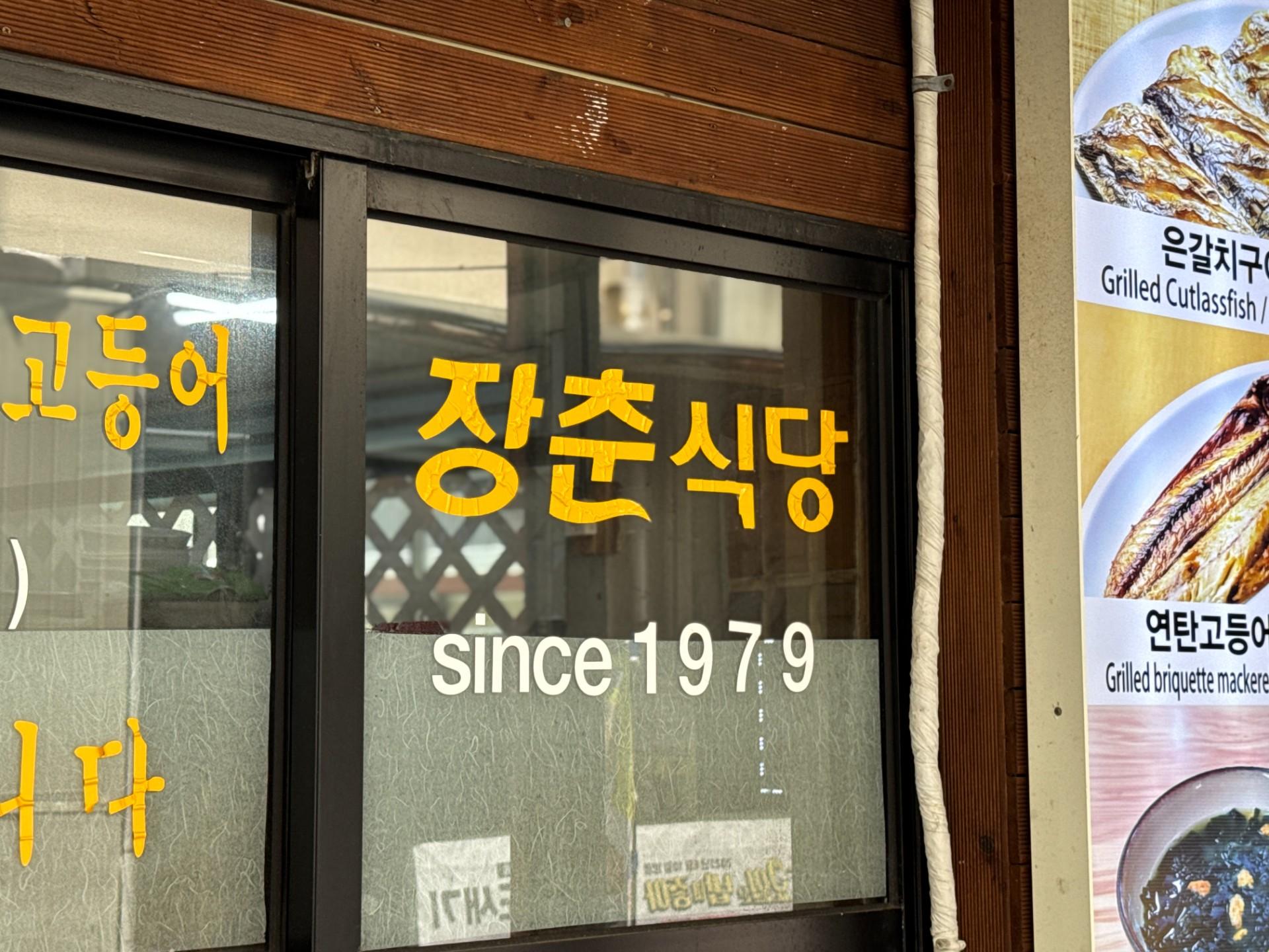 장춘식당 사진 2