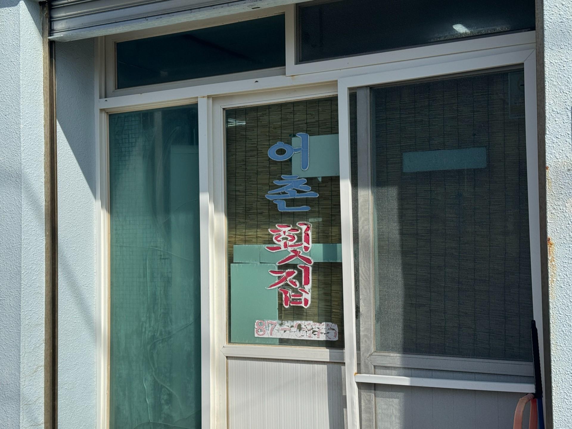 표선어촌식당 사진 2