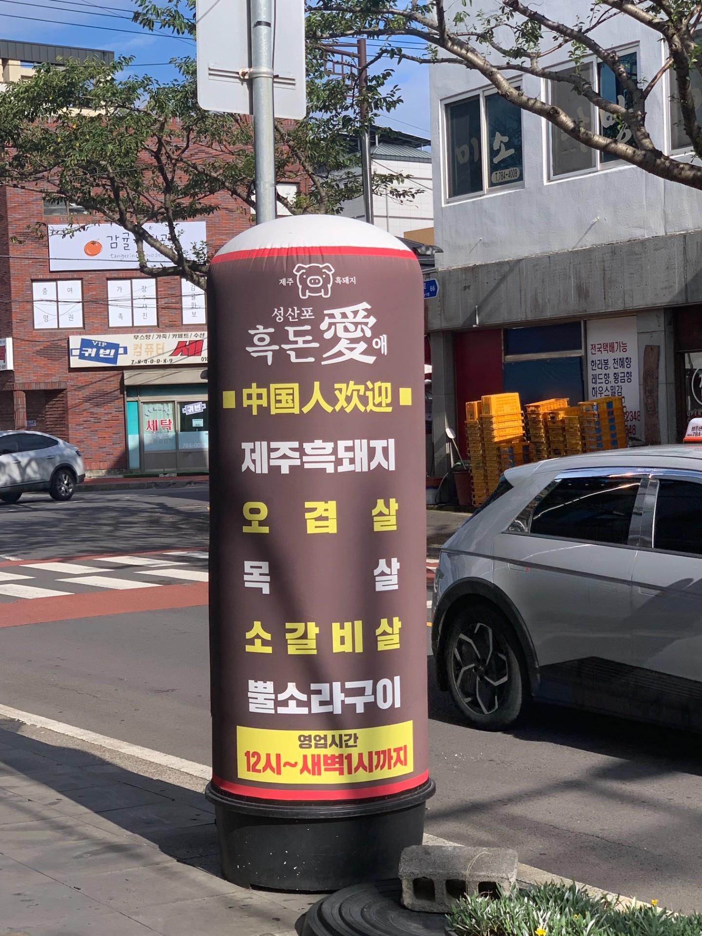 흑돈애 사진 2