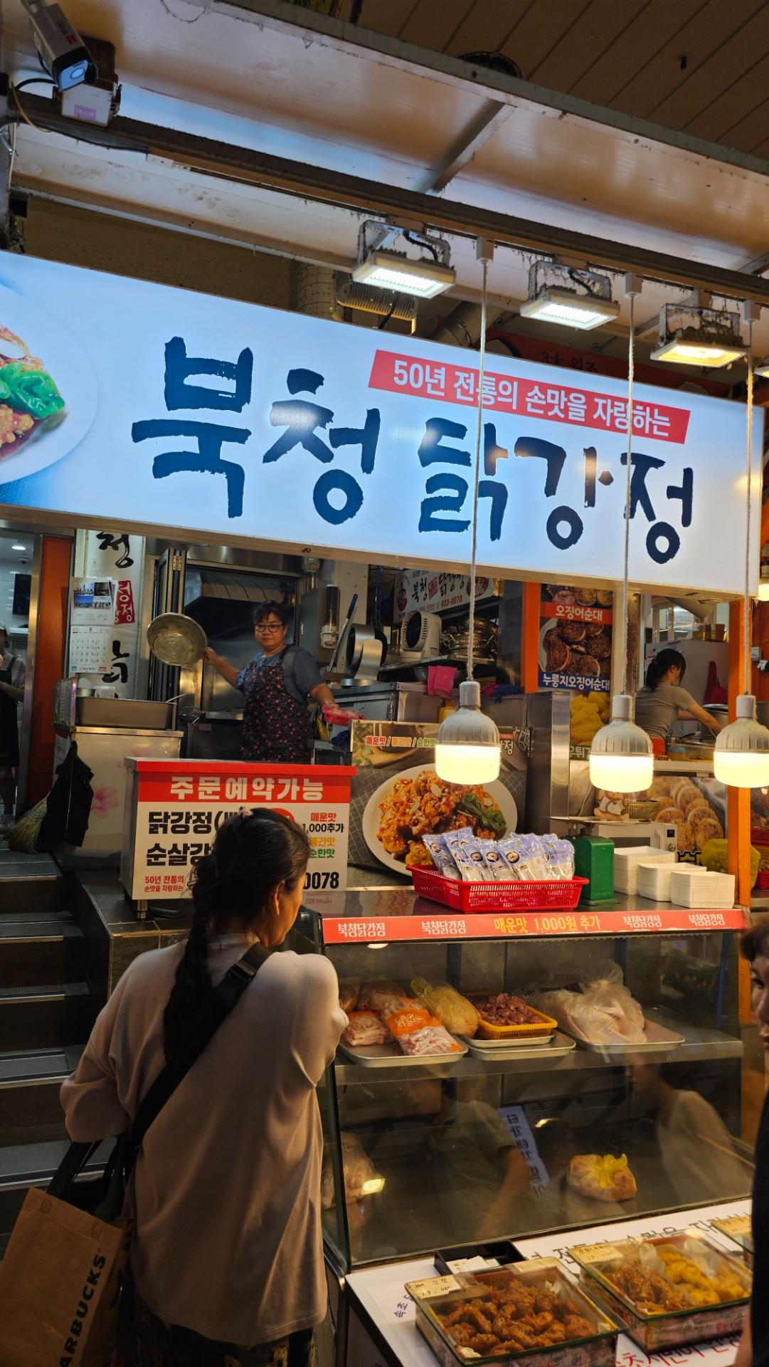 북청닭강정 사진 1