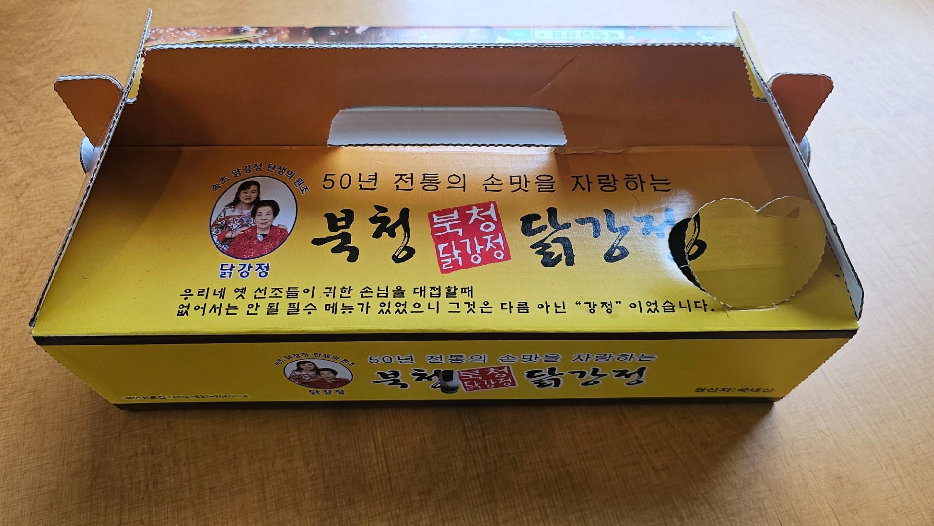 북청닭강정 사진 2