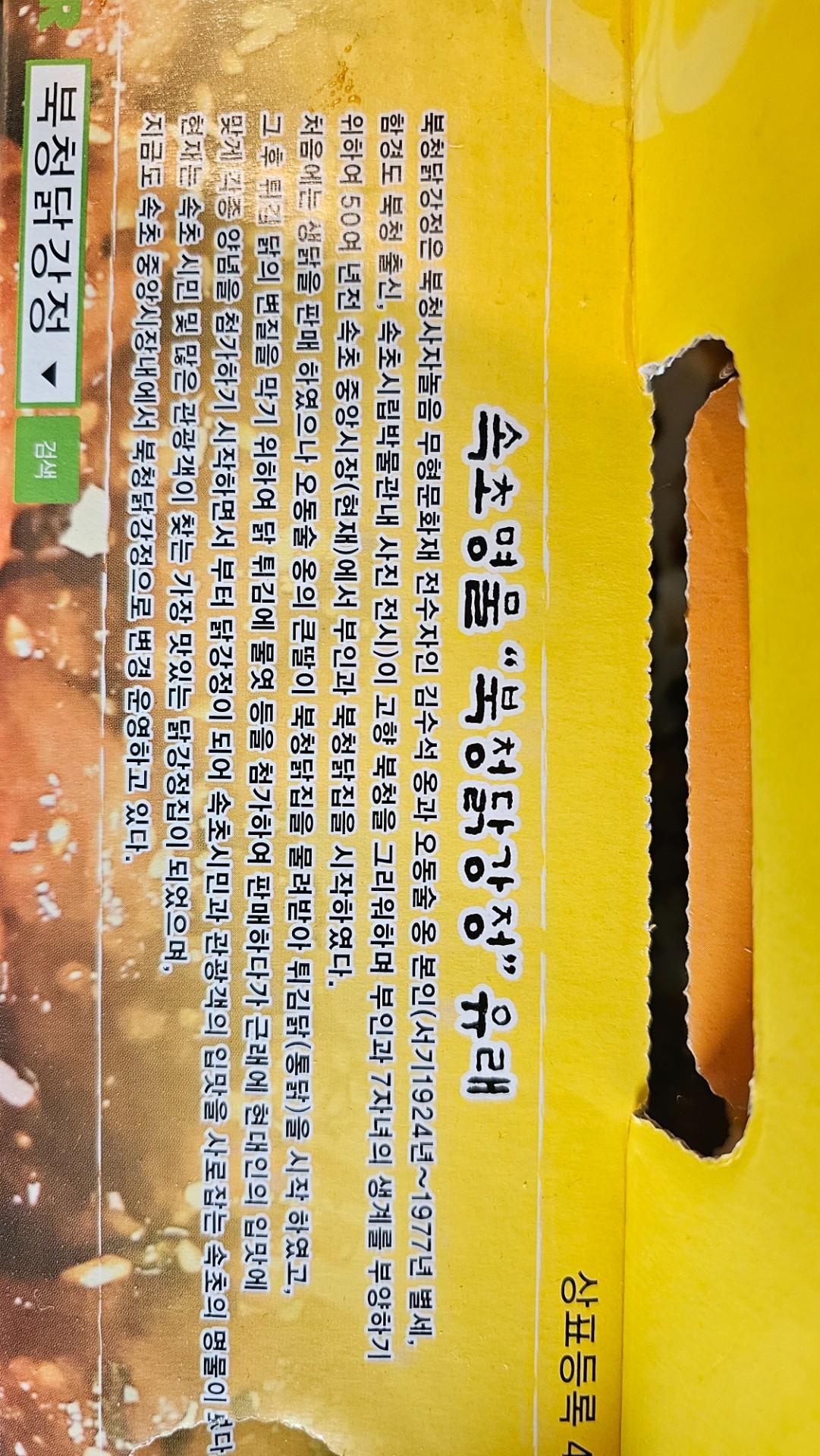 북청닭강정 사진 5