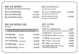 풍로 메뉴판