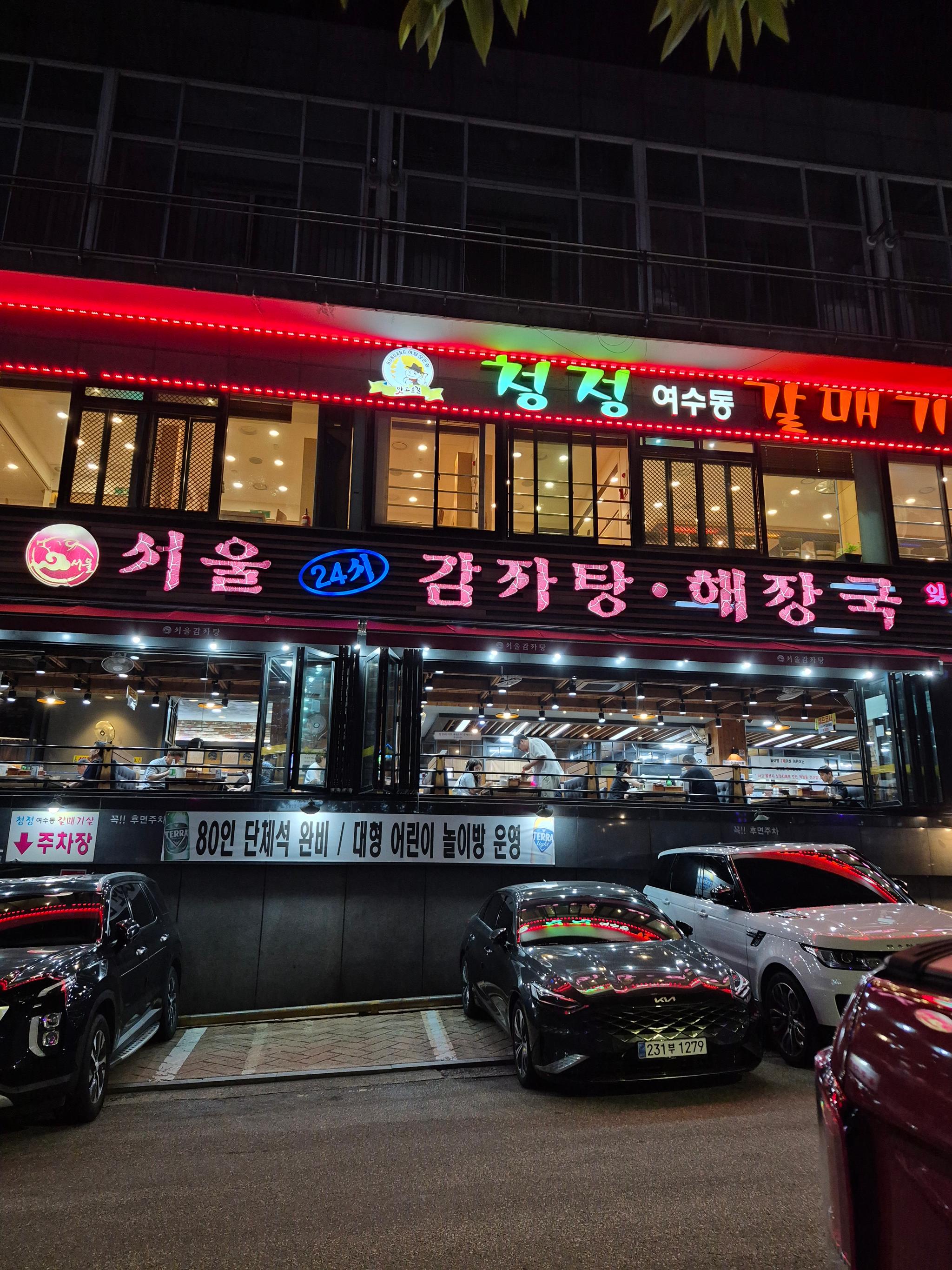 서울감자탕 (야탑)