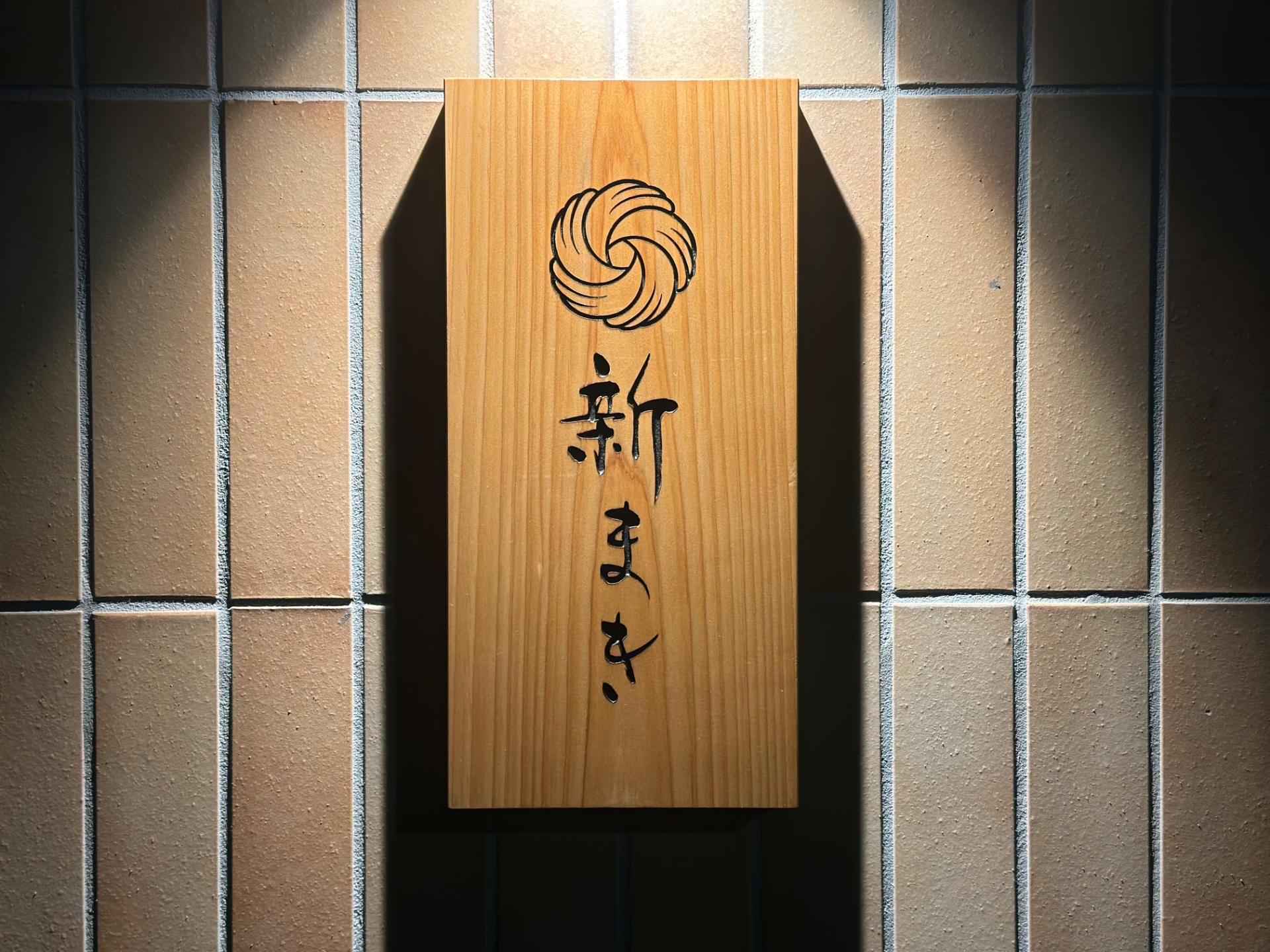 아라마키