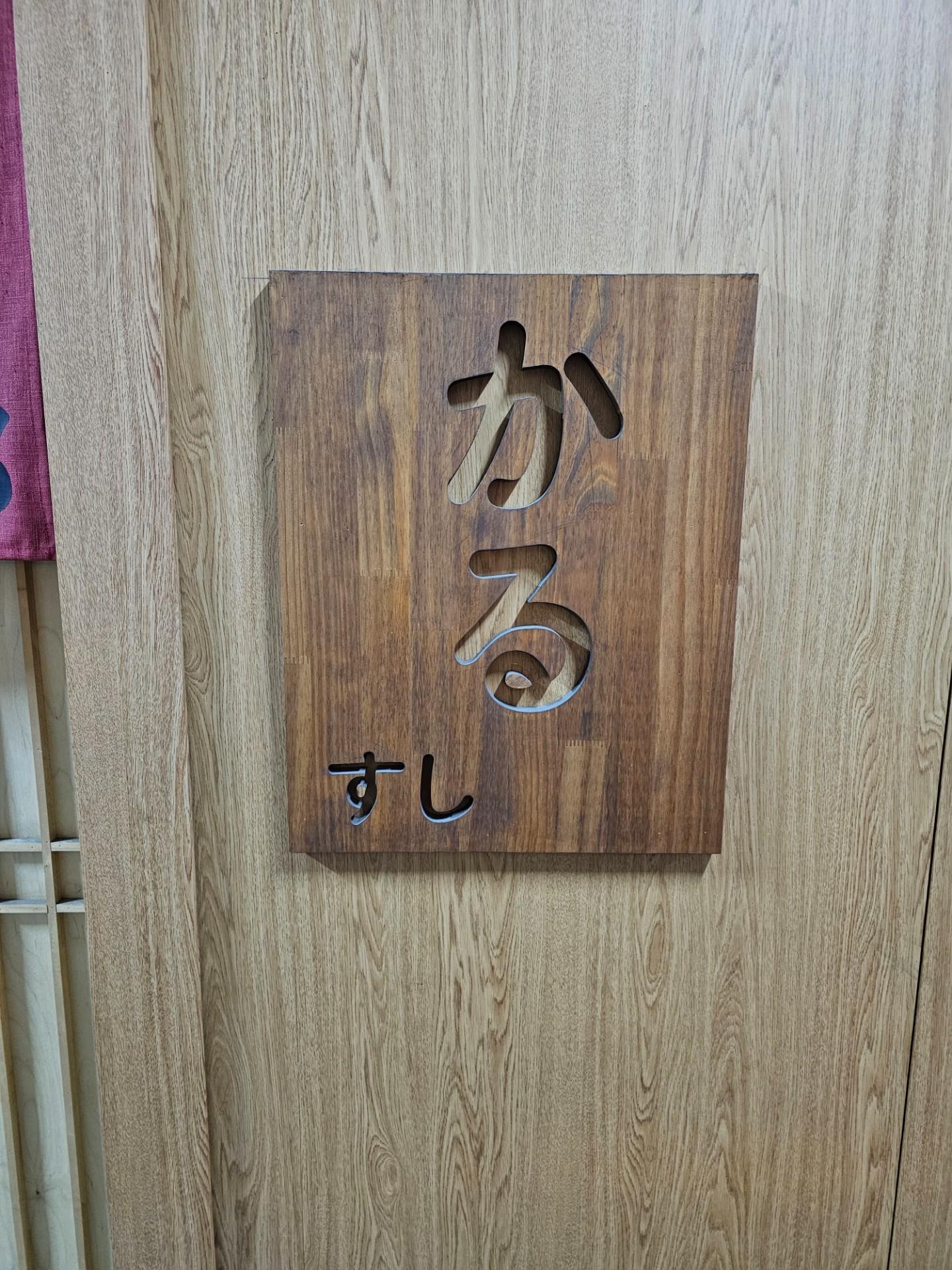 카루