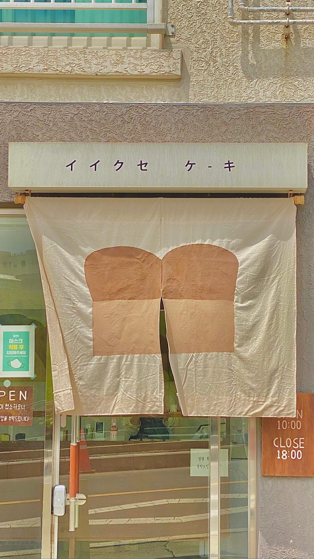 이익새양과자점
