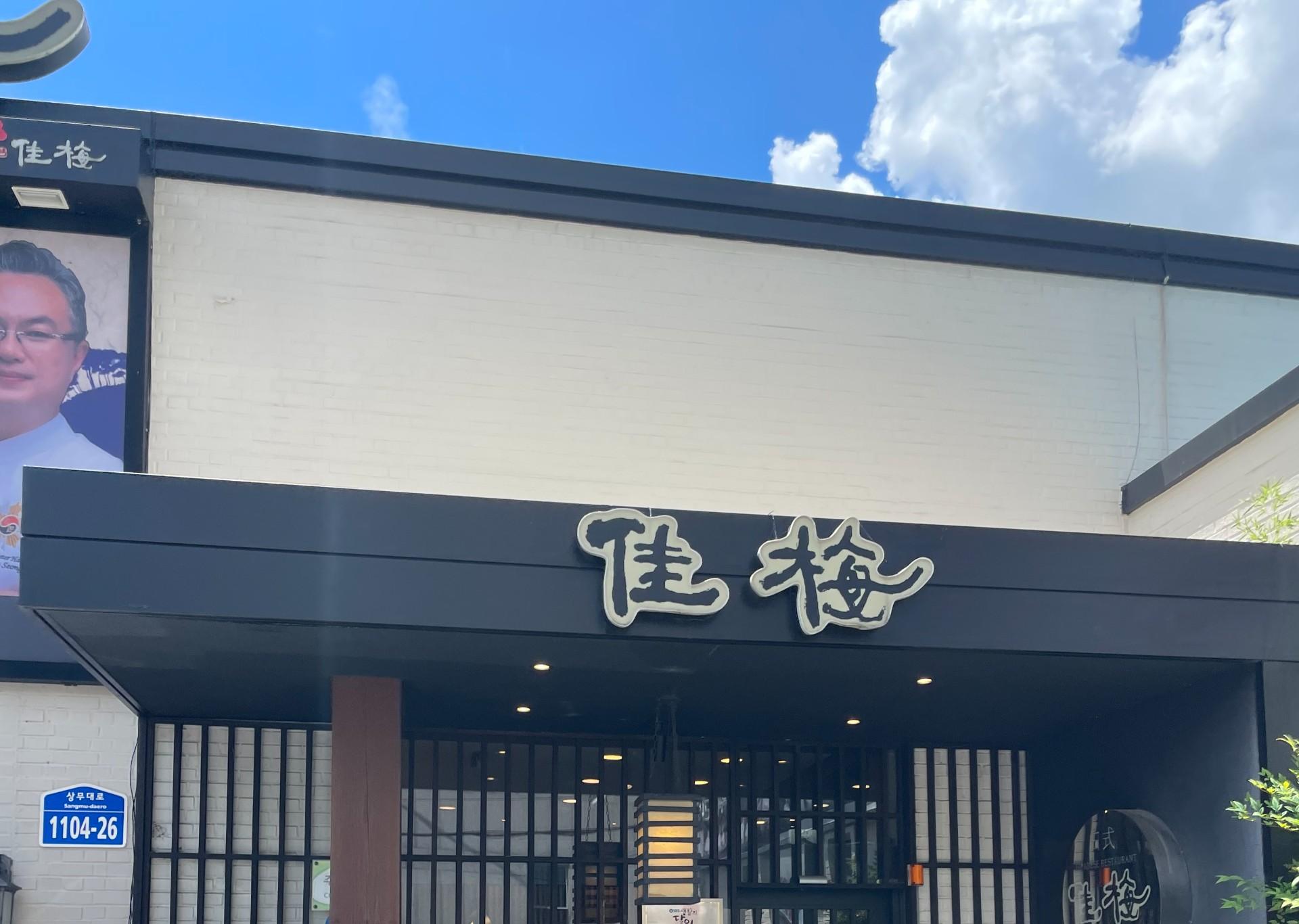 가매일식