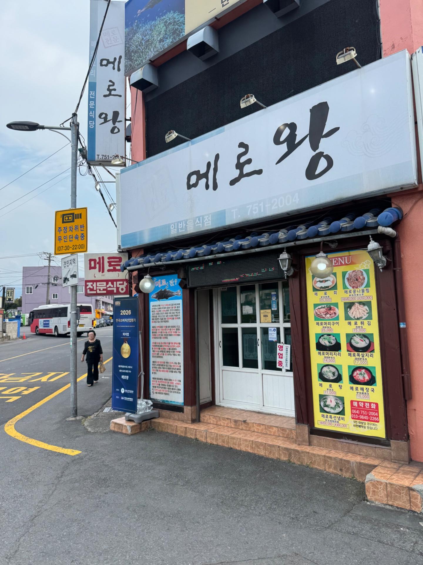 메로왕