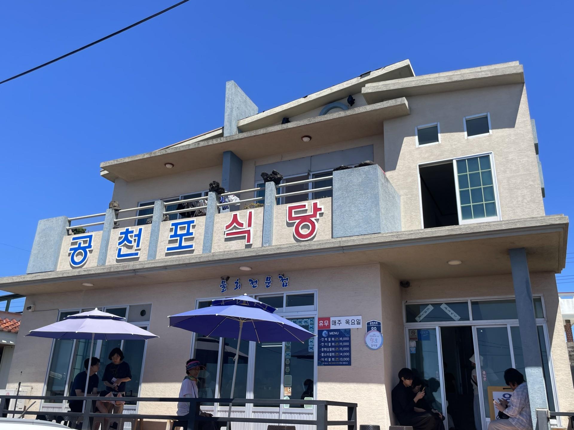 공천포식당 thumbnail