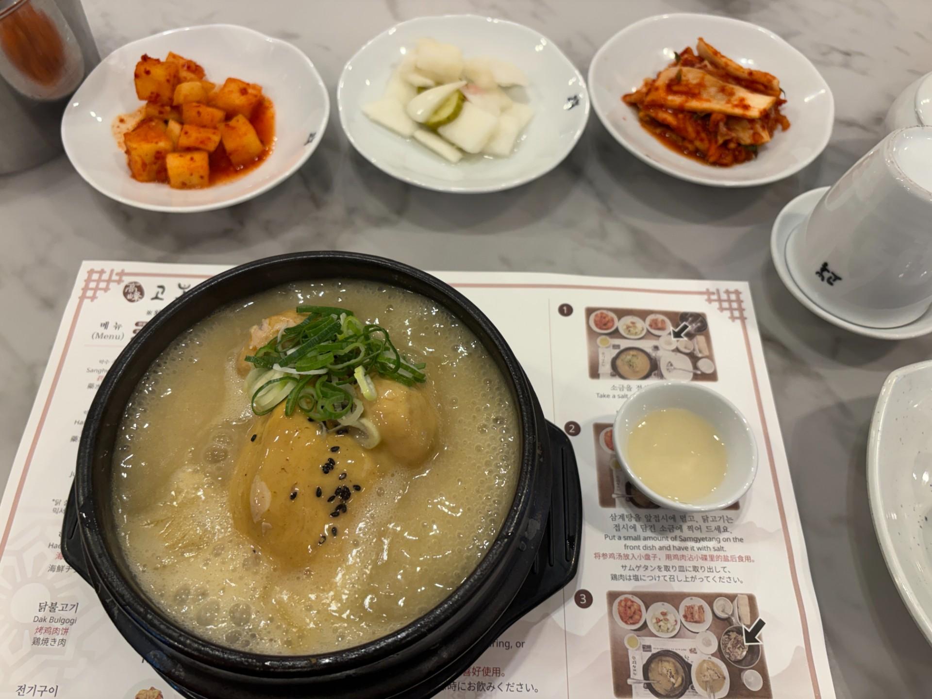 고봉삼계탕