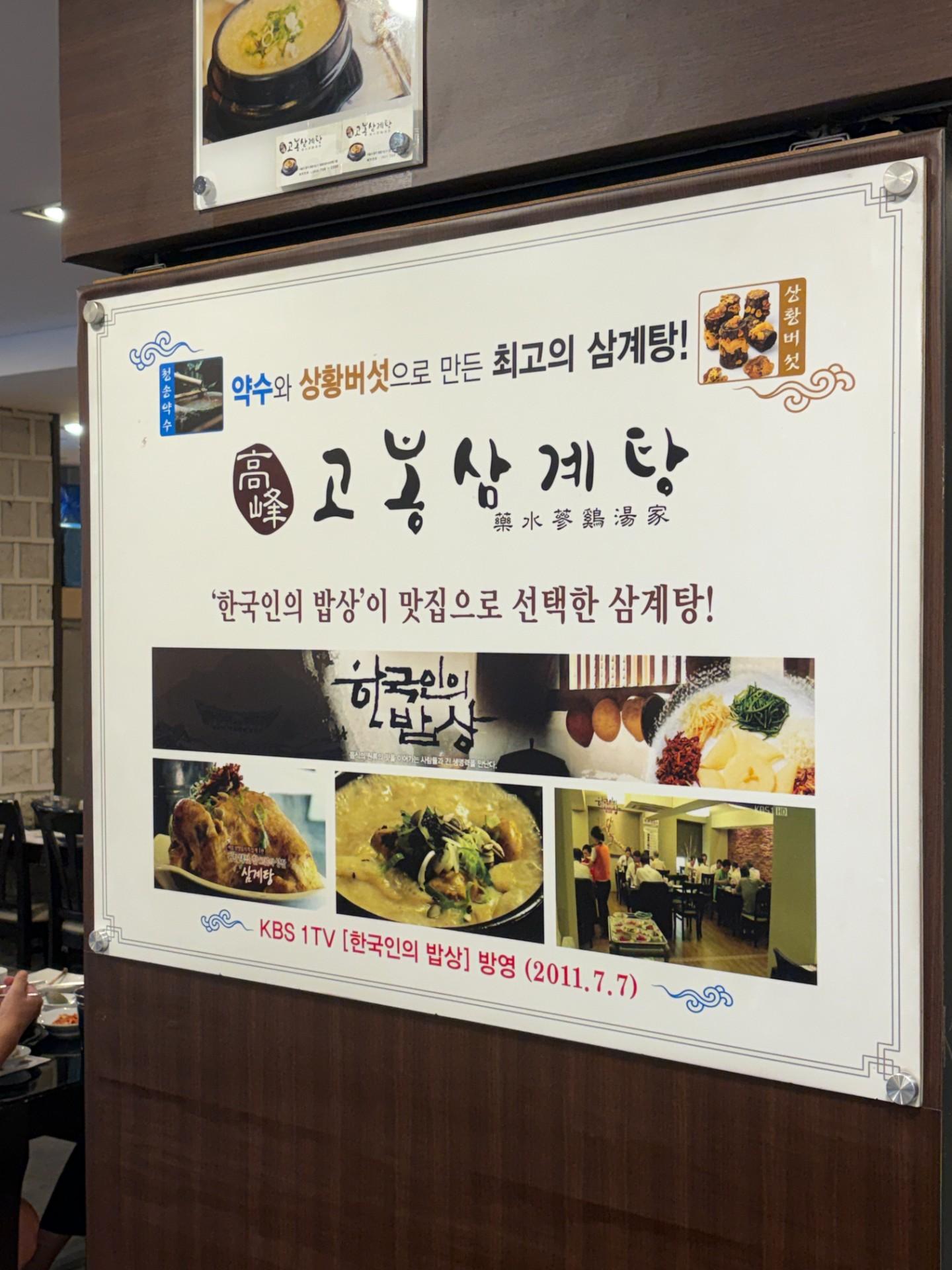 고봉삼계탕