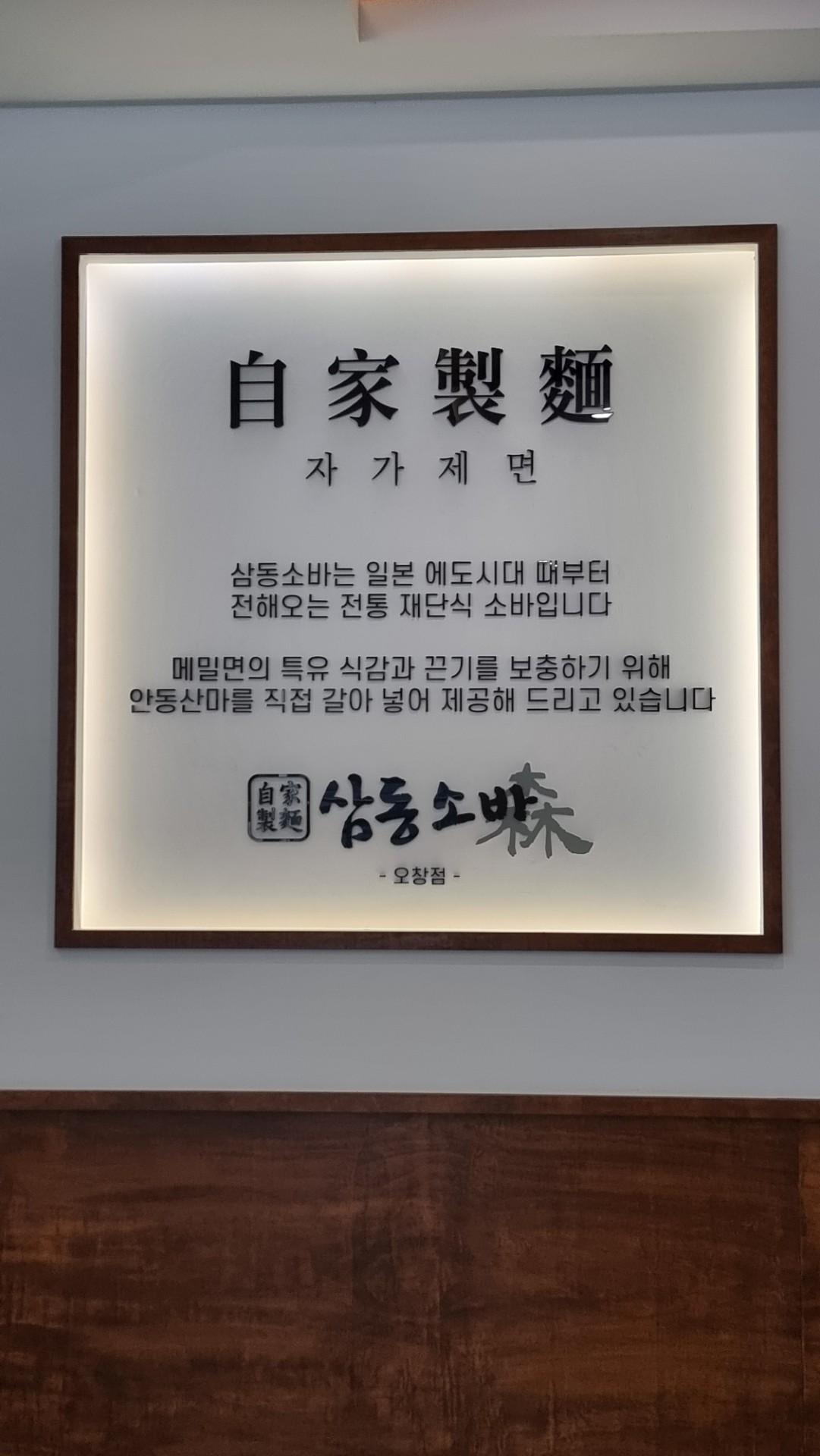 삼동소바 (오창점)