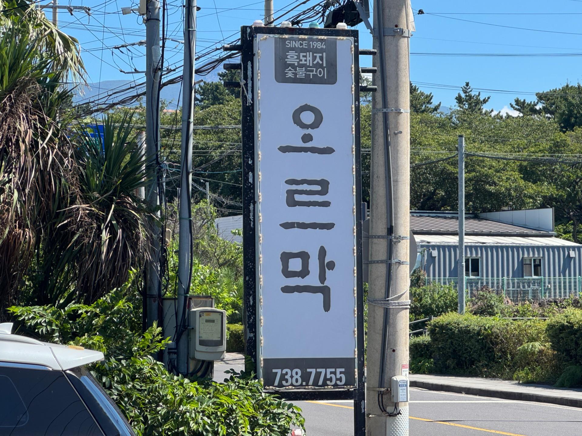 오르막가든