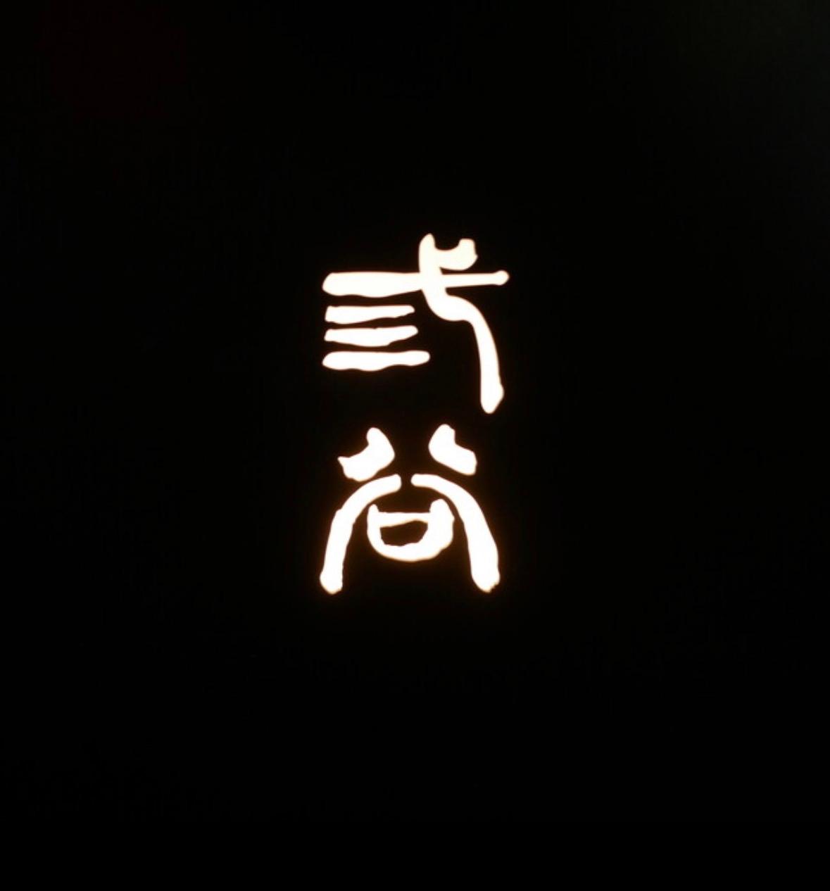 미타니 (요츠야)