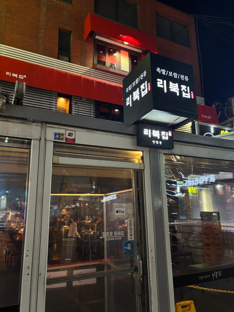 리북집 (논현본점)