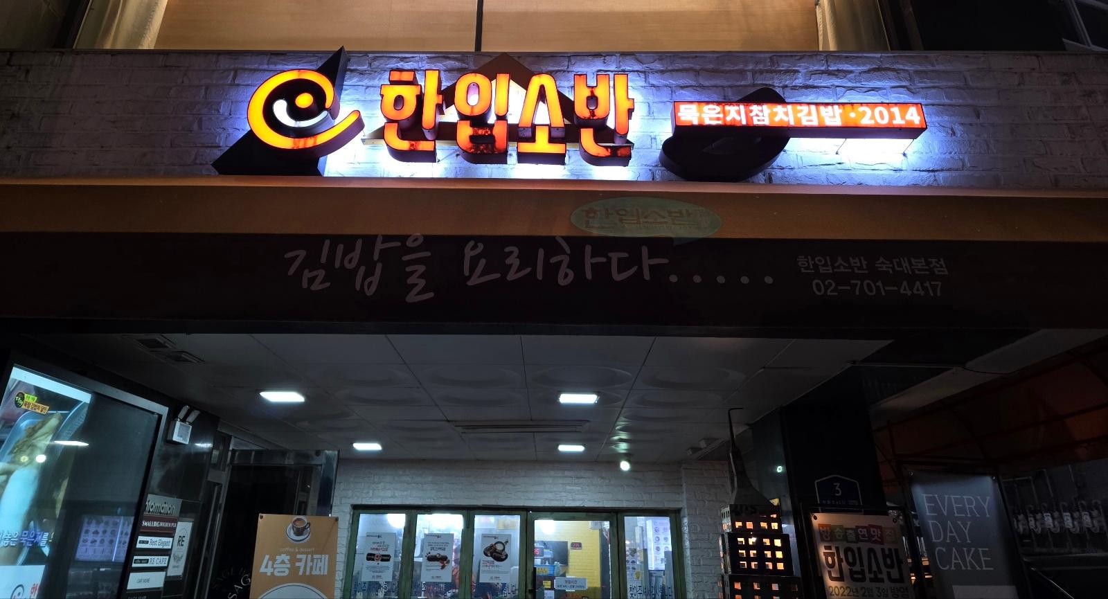 한입소반