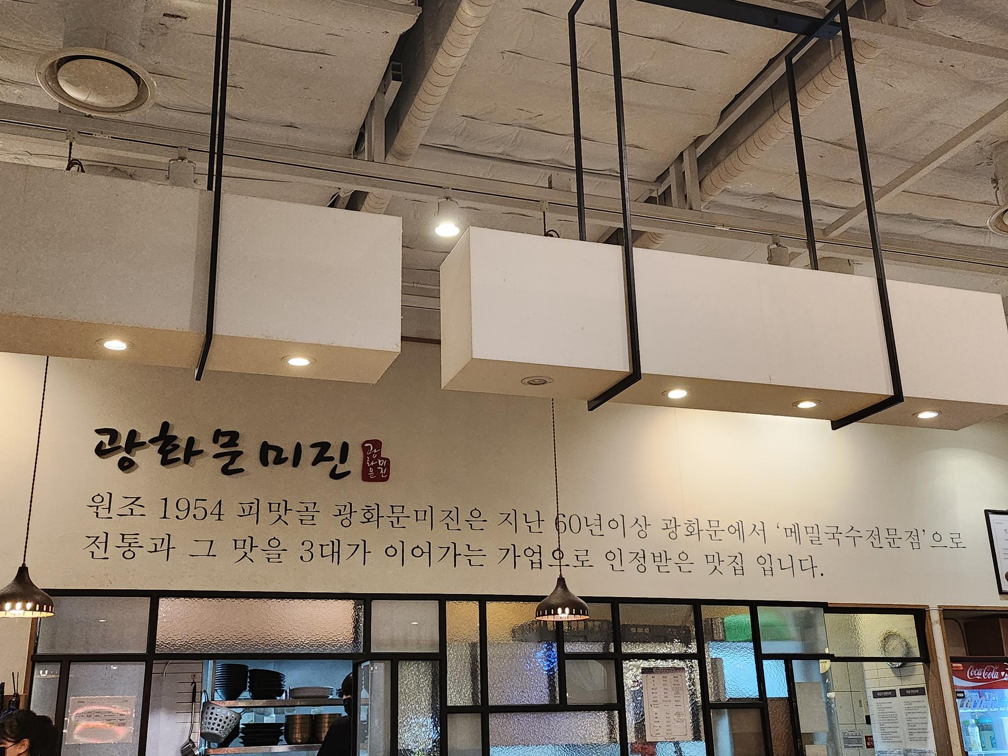 광화문미진 (스타필드 고양점)