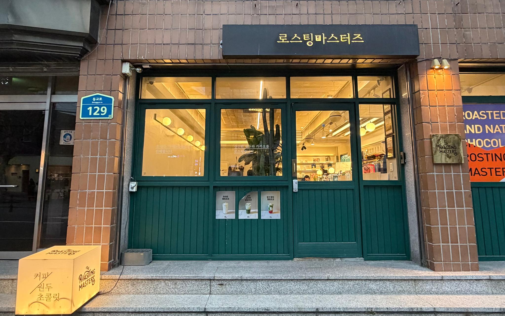 로스팅마스터즈 (본점)