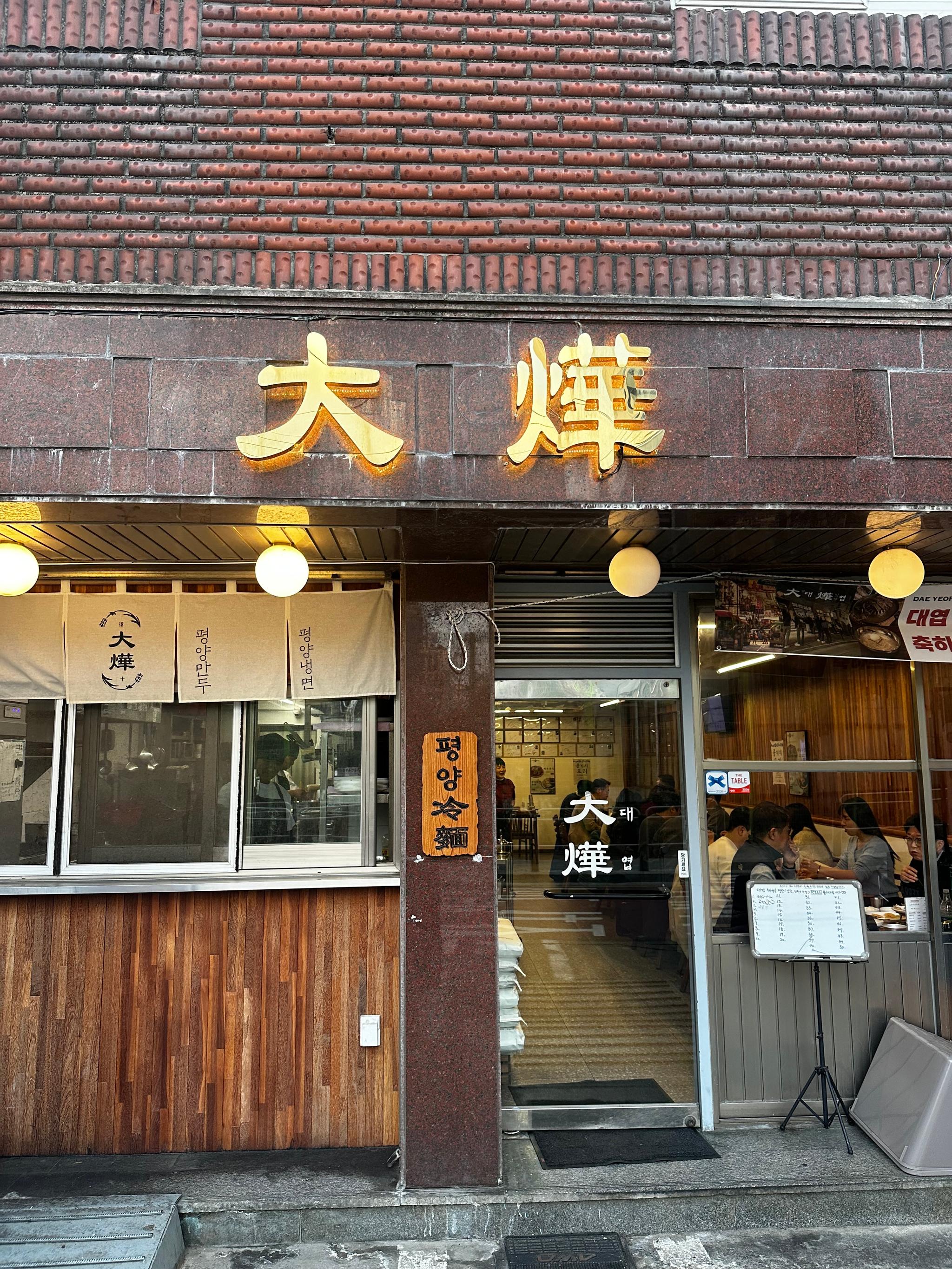 대엽 (성수)