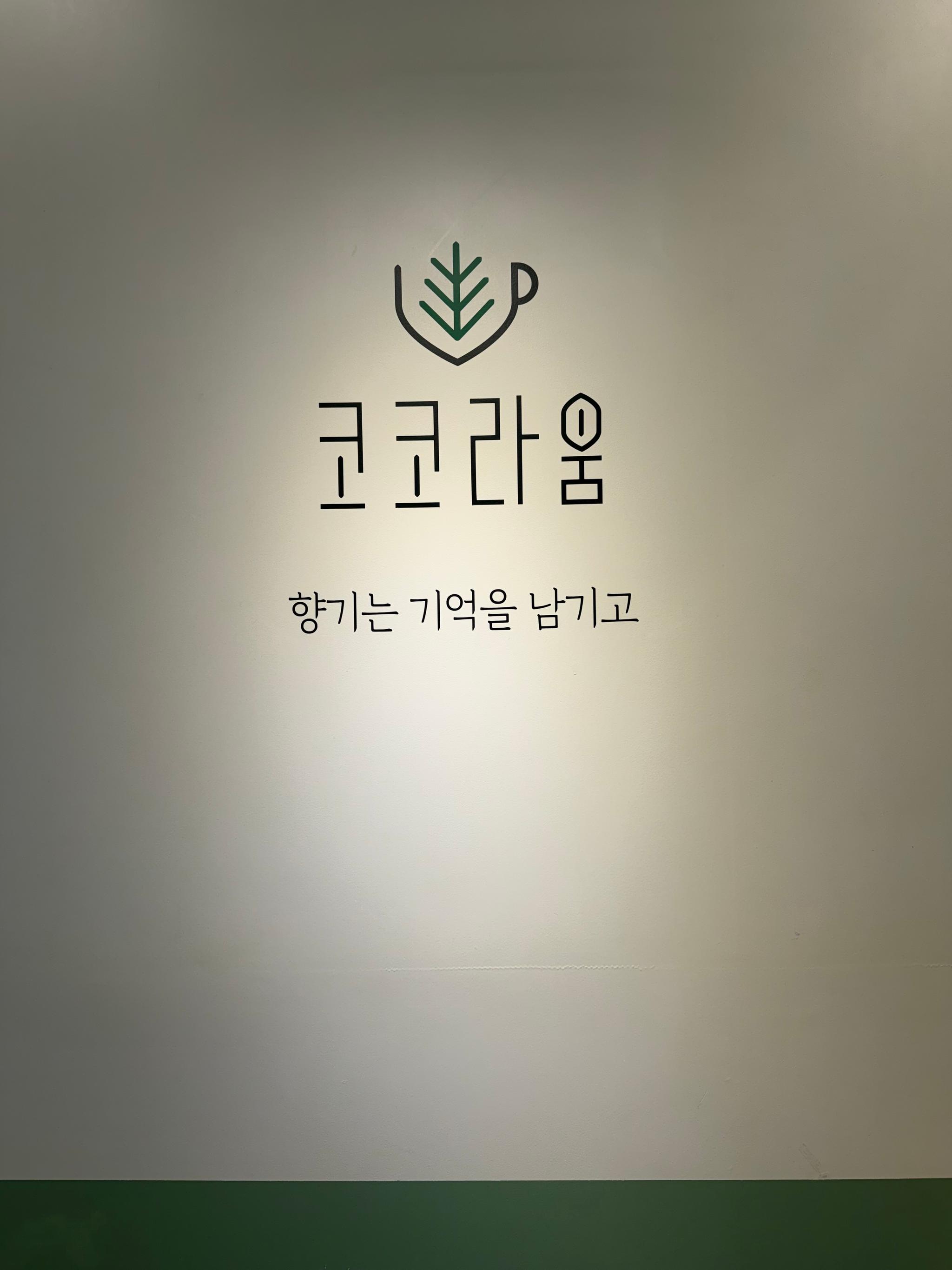 코코라움
