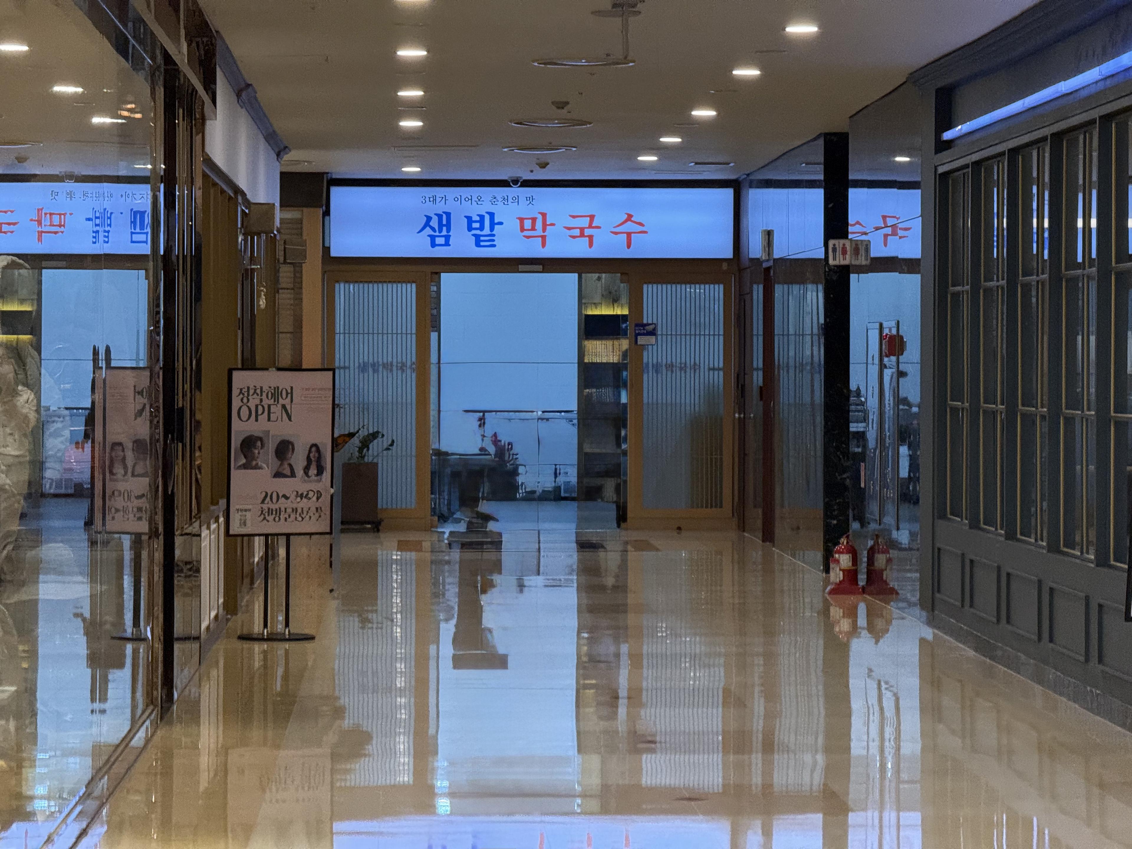 샘밭막국수