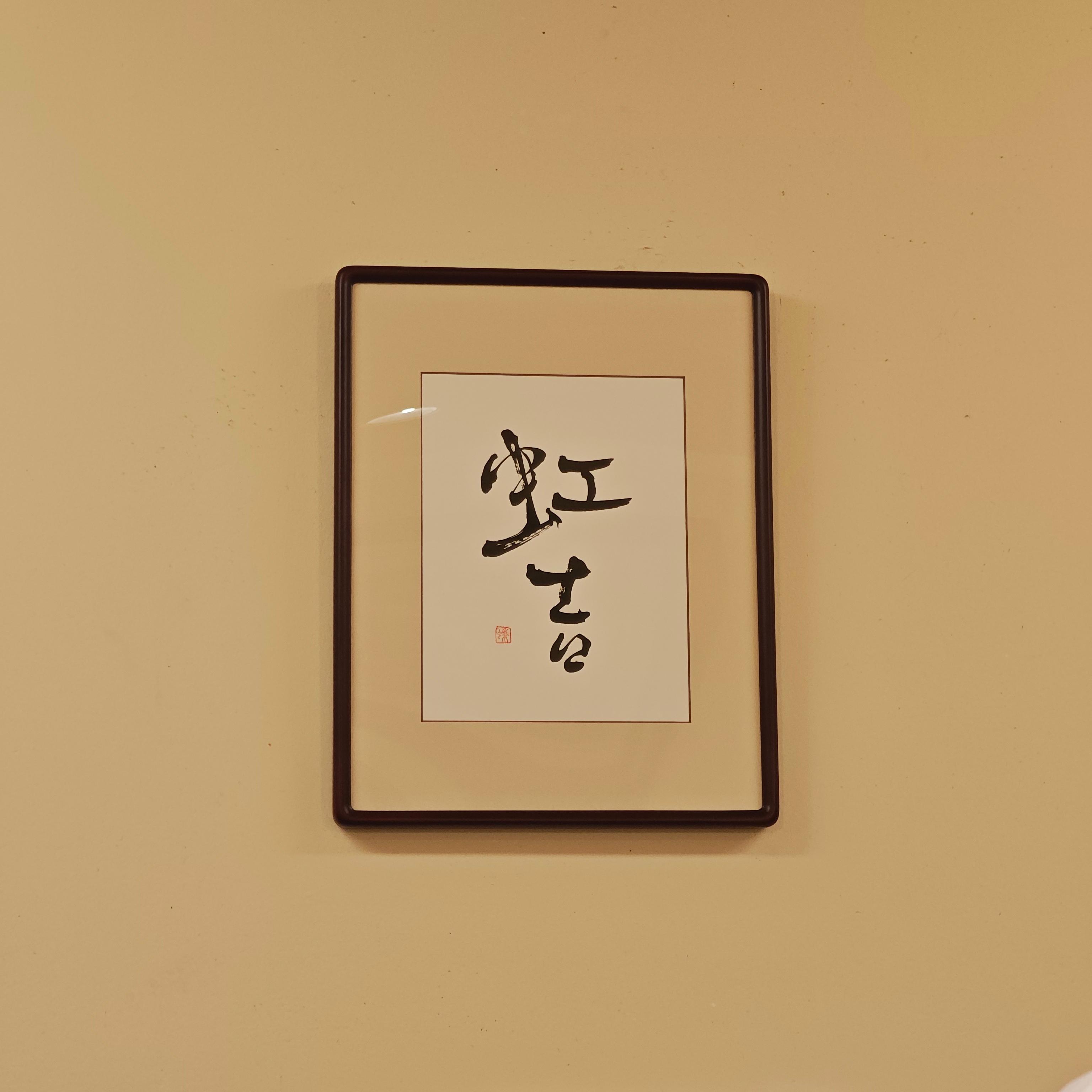니지키치