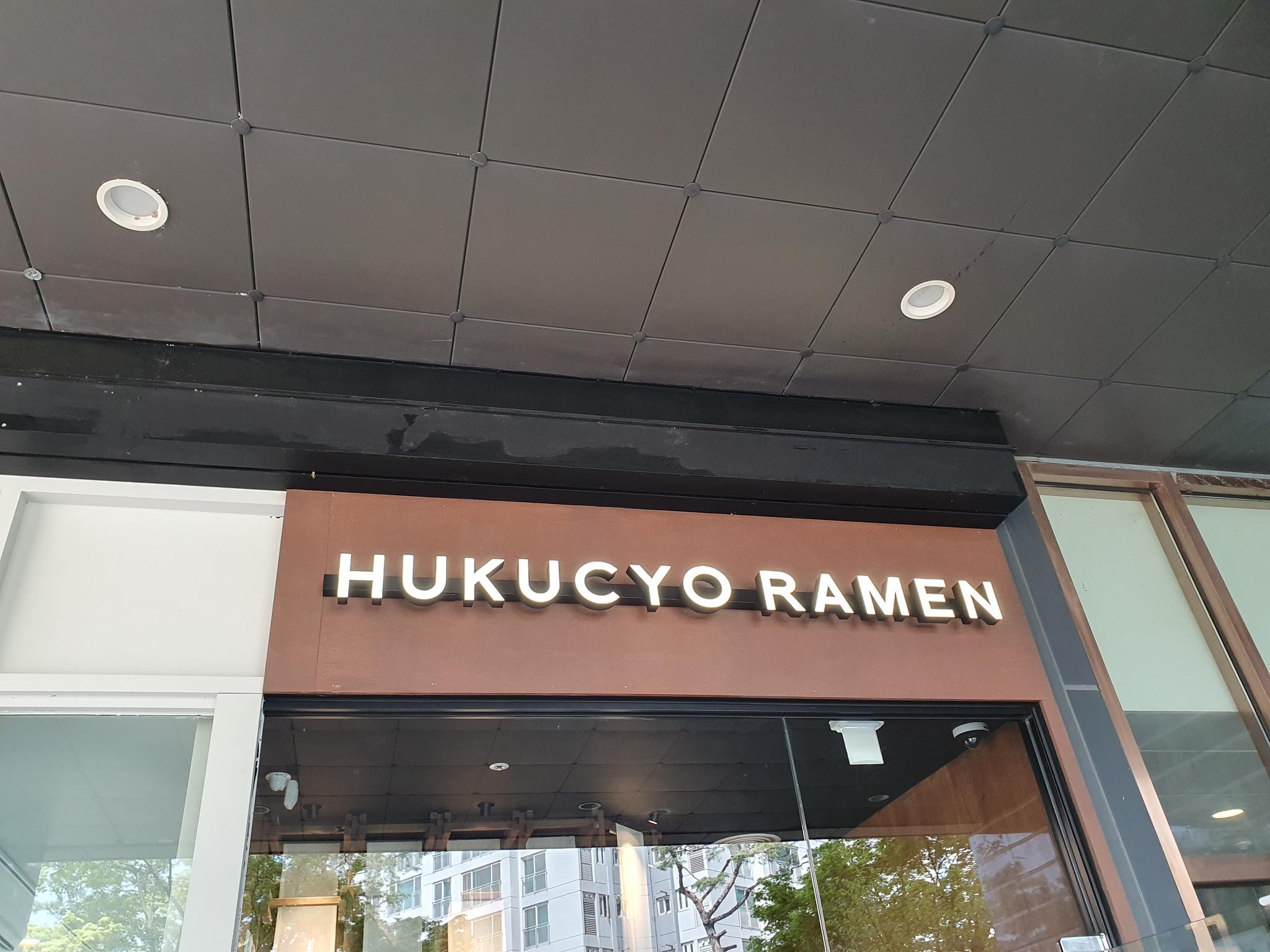 후쿠쵸라멘 (본점)