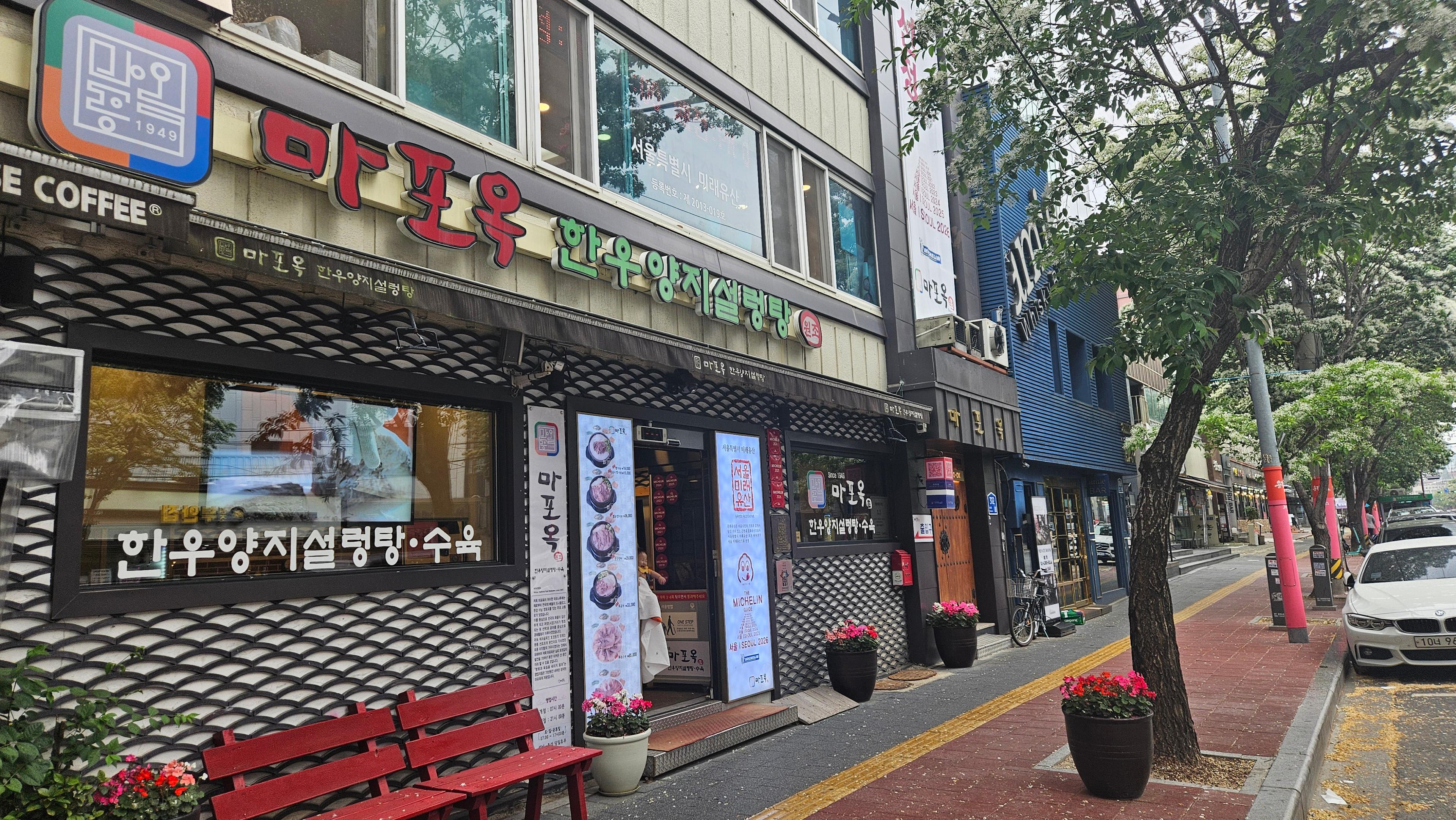 마포옥
