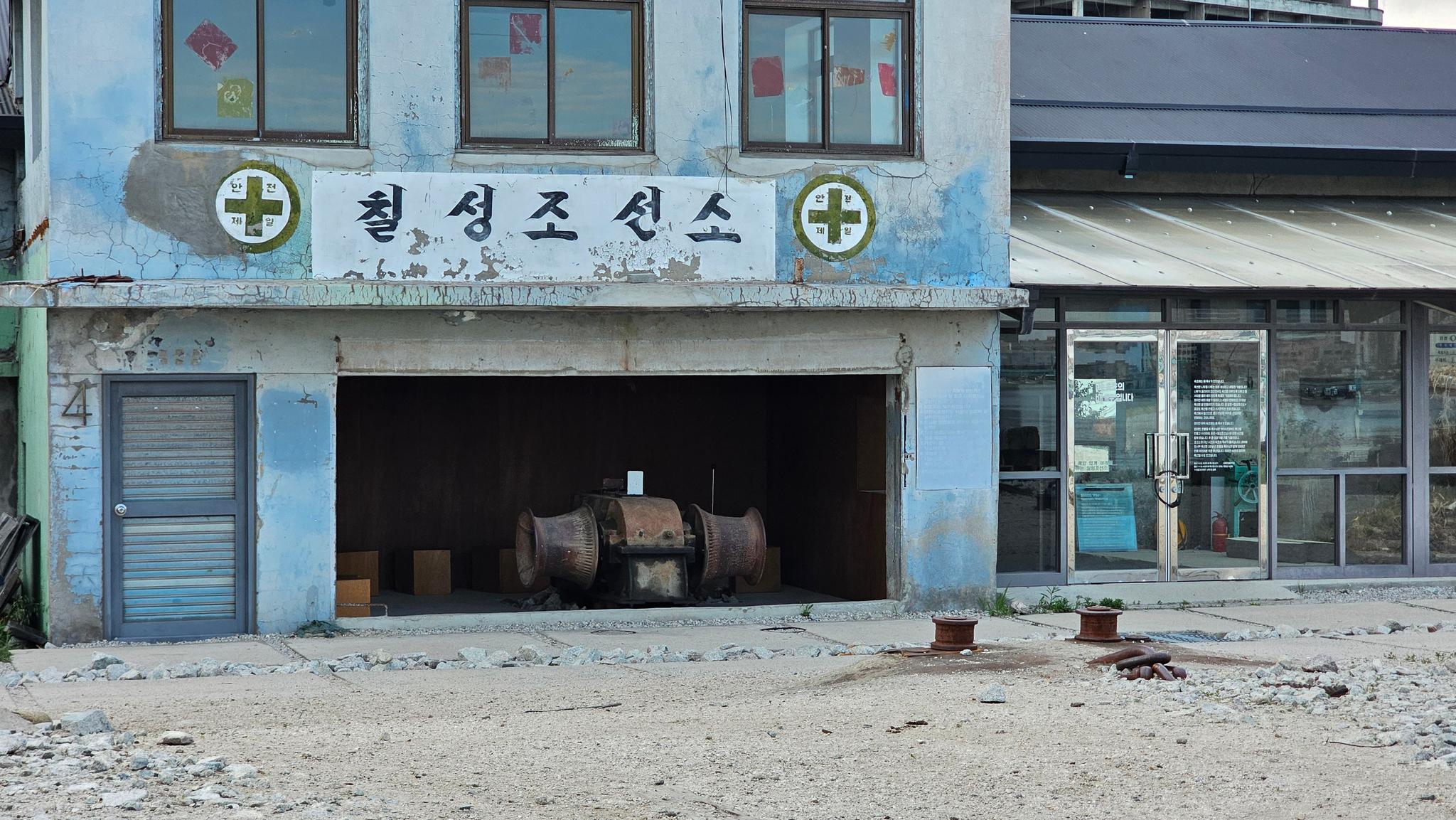 칠성조선소