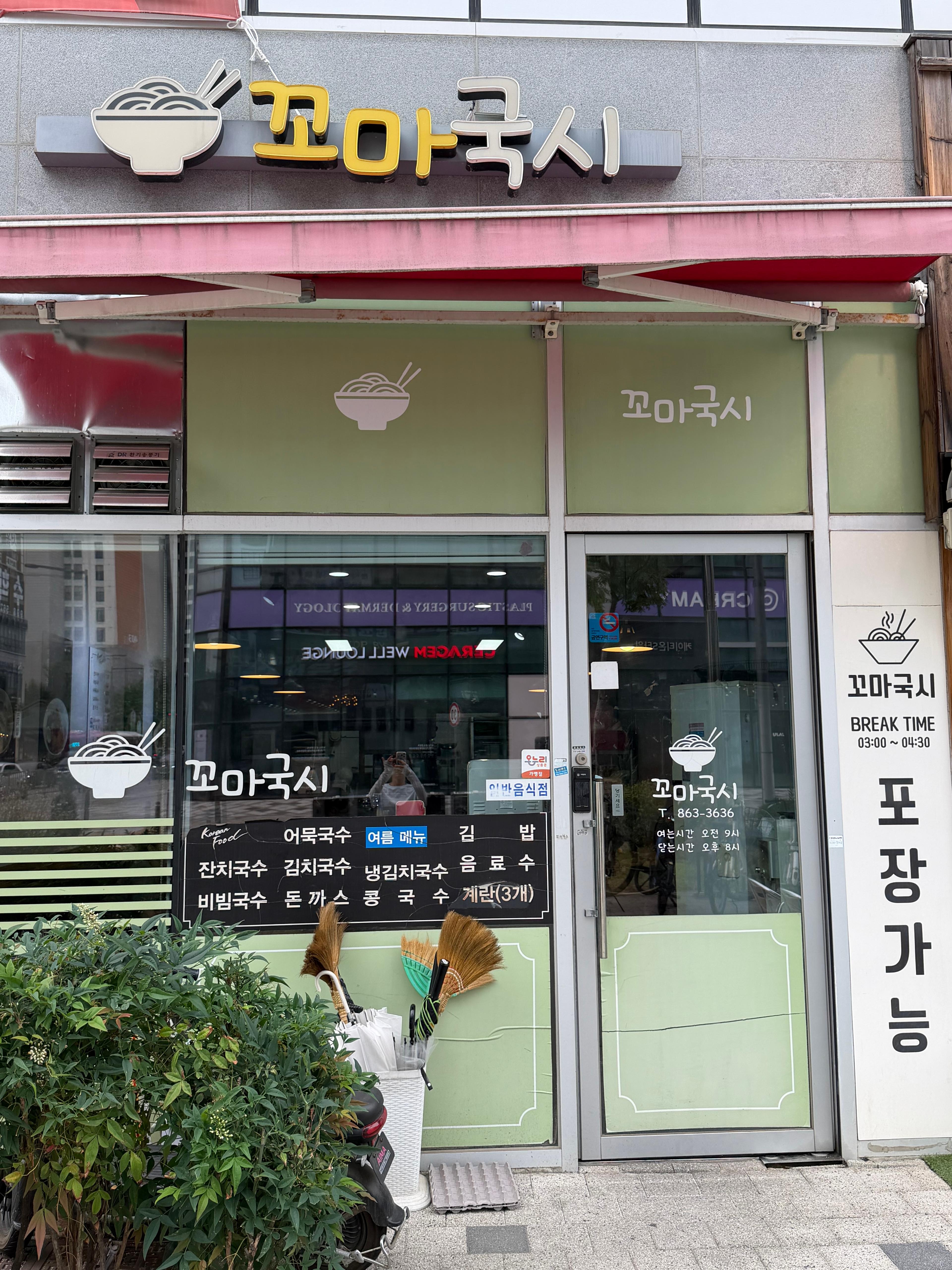 꼬마국시