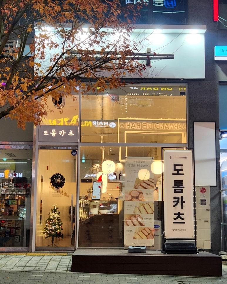 도톰카츠 (김포구래점)