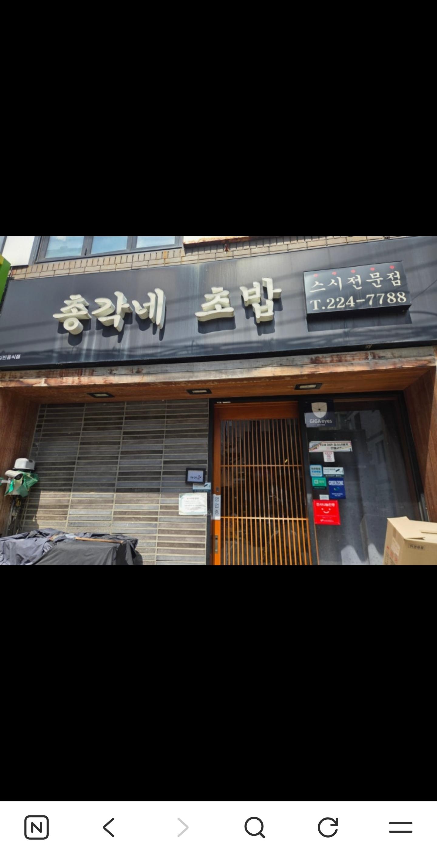 총각네초밥