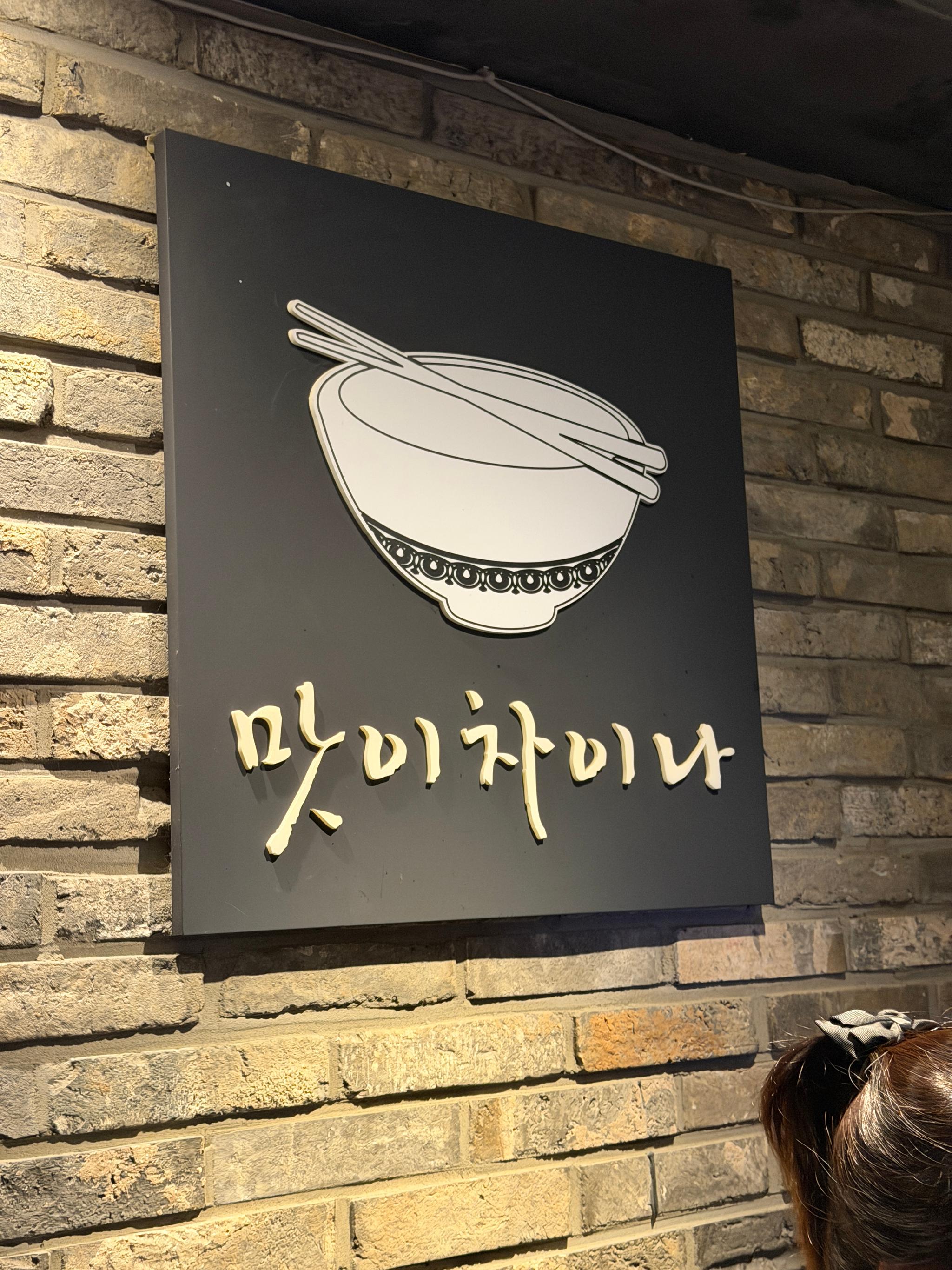 맛이차이나