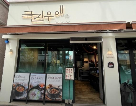 극진우애