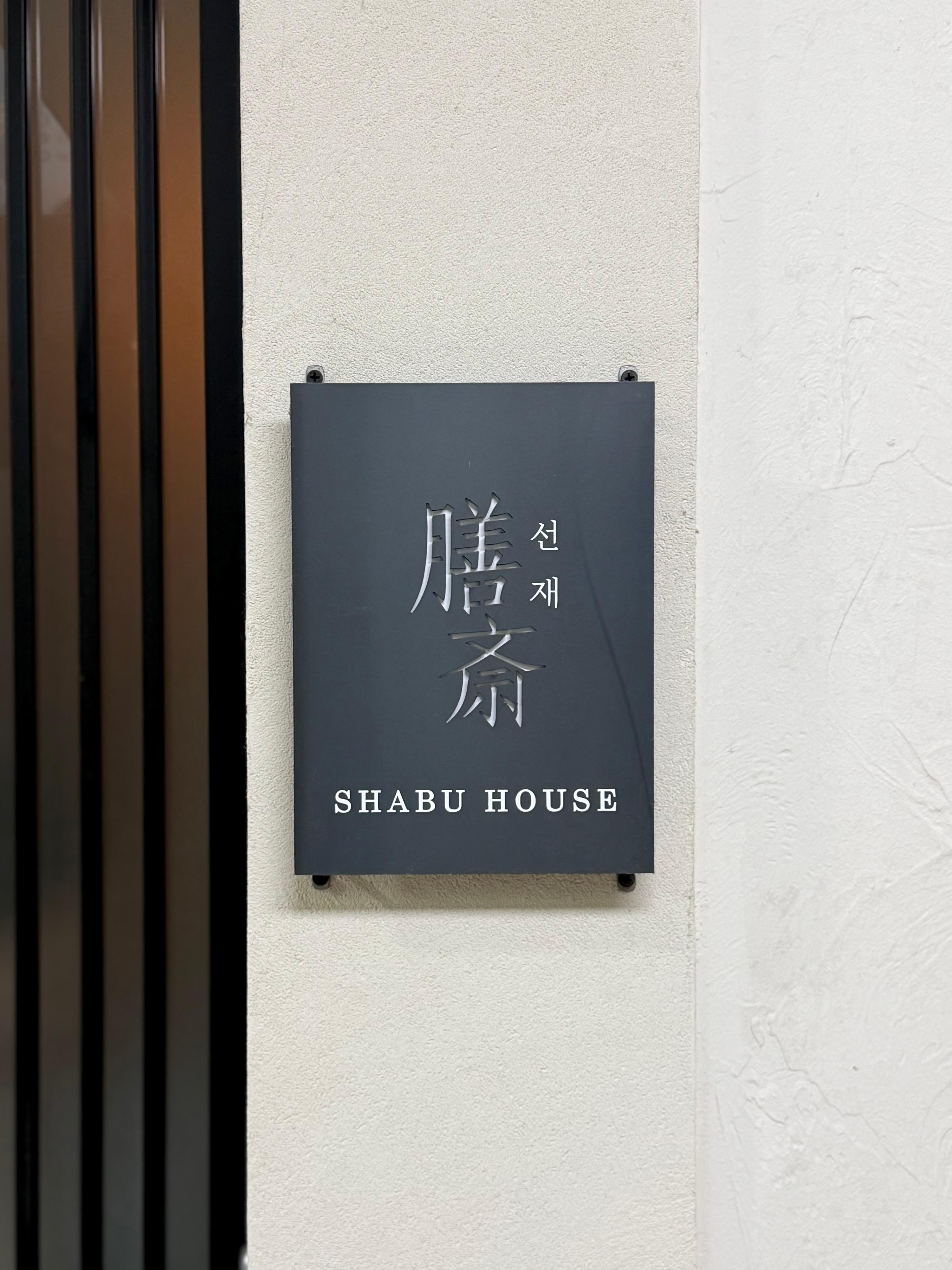 선재
