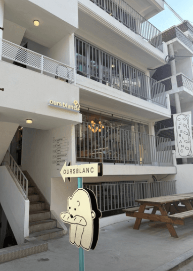 우스블랑 (성수)